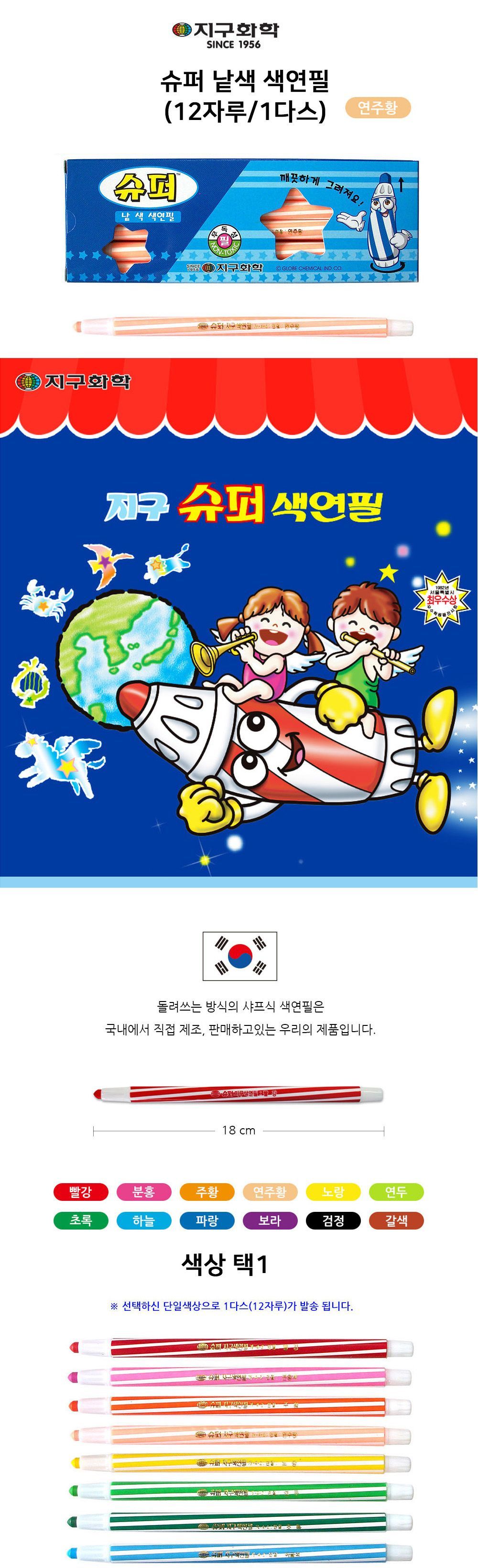 지구화학 슈퍼 낱색 색연필 (12자루) 1다스 (연주황) 연주황색연필 낱색색연필 그림색연필 미술색연필 색연필 색칠도구 교육용색연필 어린이색연필 부드러운색연필 연주황색연필세트