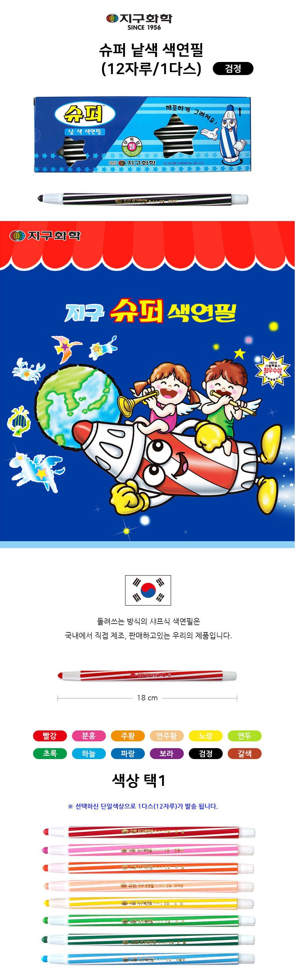 지구화학 슈퍼 낱색 색연필 (12자루) 1다스 (검정) 검정색연필 낱색색연필 그림색연필 미술색연필 색연필 색칠도구 교육용색연필 어린이색연필 부드러운색연필 검정색연필세트