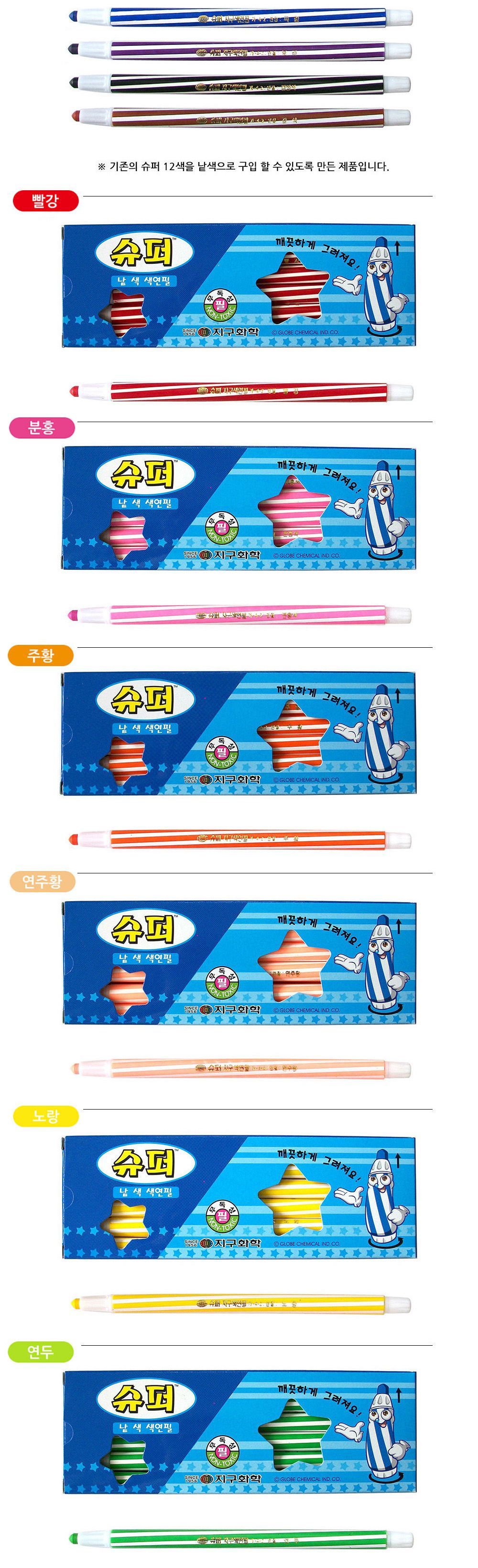 지구화학 슈퍼 낱색 색연필 (12자루) 1다스 (검정) 검정색연필 낱색색연필 그림색연필 미술색연필 색연필 색칠도구 교육용색연필 어린이색연필 부드러운색연필 검정색연필세트