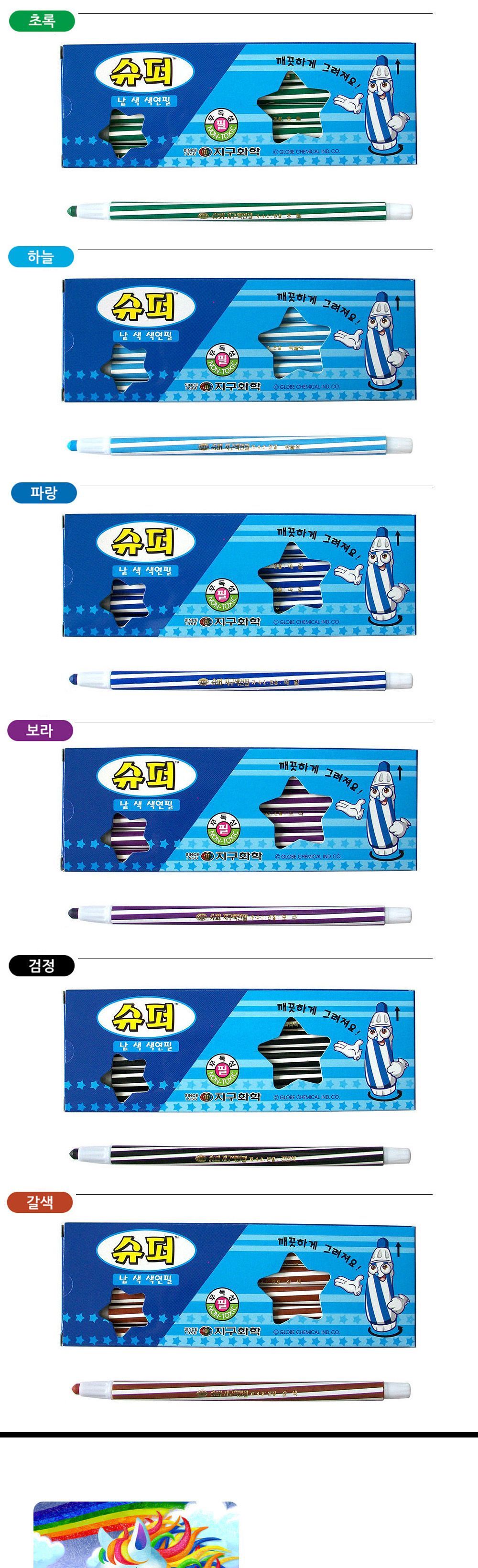 지구화학 슈퍼 낱색 색연필 (12자루) 1다스 (검정) 검정색연필 낱색색연필 그림색연필 미술색연필 색연필 색칠도구 교육용색연필 어린이색연필 부드러운색연필 검정색연필세트