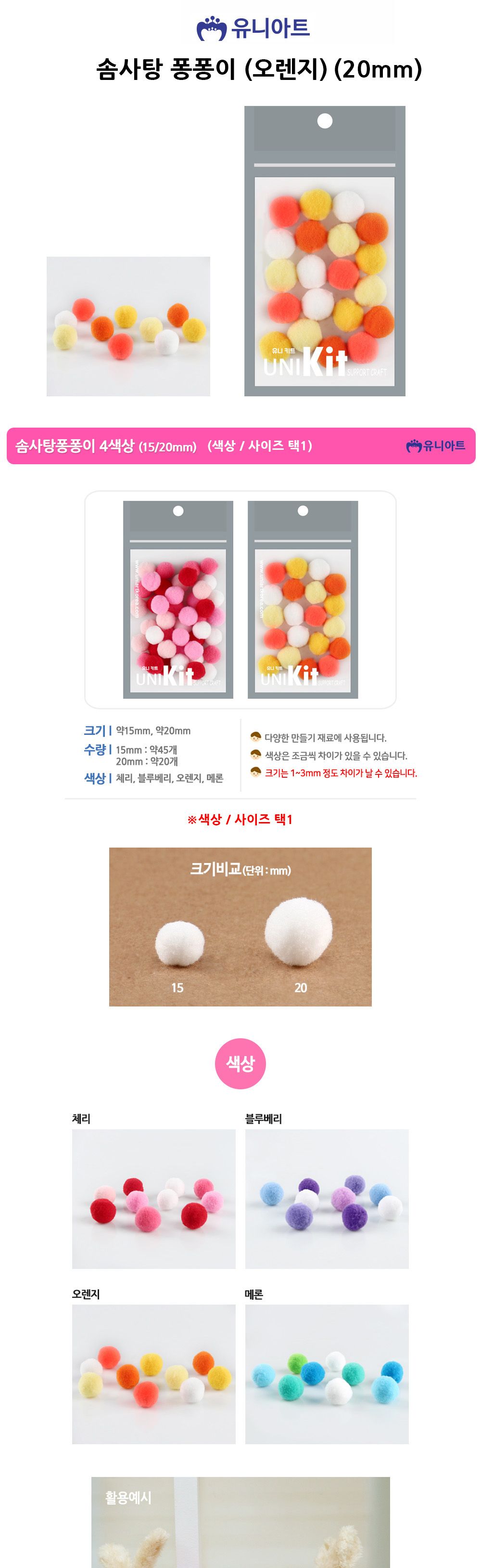 유니아트 (퐁퐁) 솜사탕 퐁퐁이 (오렌지) (20mm) 퐁퐁이 공작용퐁퐁이 공예용퐁퐁이 만들기용퐁퐁이 솜사탕퐁퐁이 공작재료 공예재료 만들기재료 공작소품 만들기소품