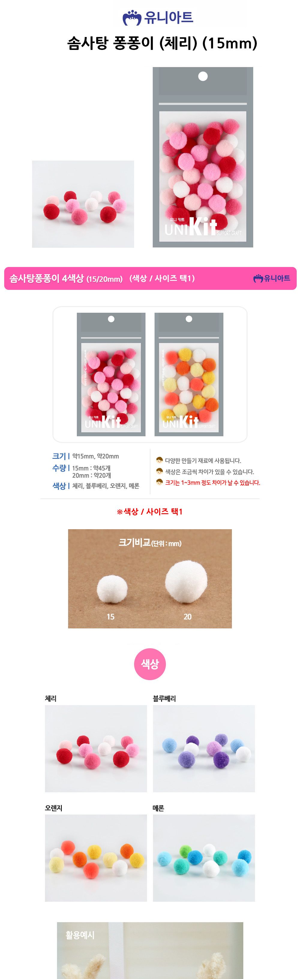 유니아트 (퐁퐁) 솜사탕 퐁퐁이 (체리) (15mm) 퐁퐁이 공작용퐁퐁이 공예용퐁퐁이 만들기용퐁퐁이 솜사탕퐁퐁이 공작재료 공예재료 만들기재료 공작소품 만들기소품