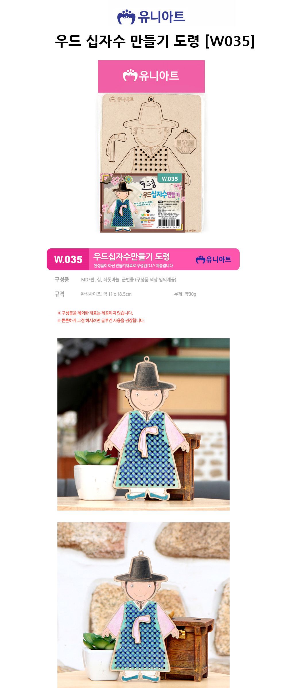 유니아트 (DIY.W035) 우드 십자수만들기 도령 우드십자수 십자수공예 십자수공작 공작재료 공예재료 만들기재료 학습용십자수 교육용십자수 만들기키트 십자수키트