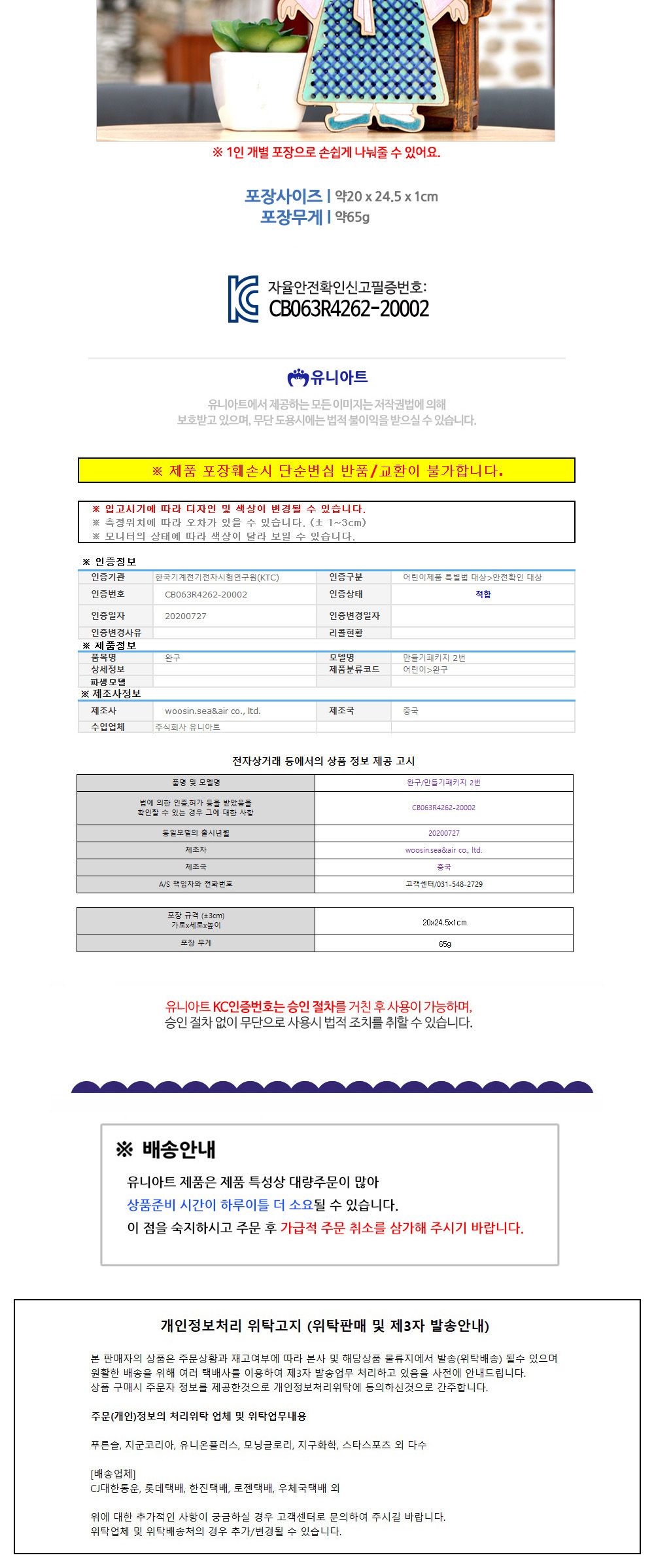 유니아트 (DIY.W035) 우드 십자수만들기 도령 우드십자수 십자수공예 십자수공작 공작재료 공예재료 만들기재료 학습용십자수 교육용십자수 만들기키트 십자수키트