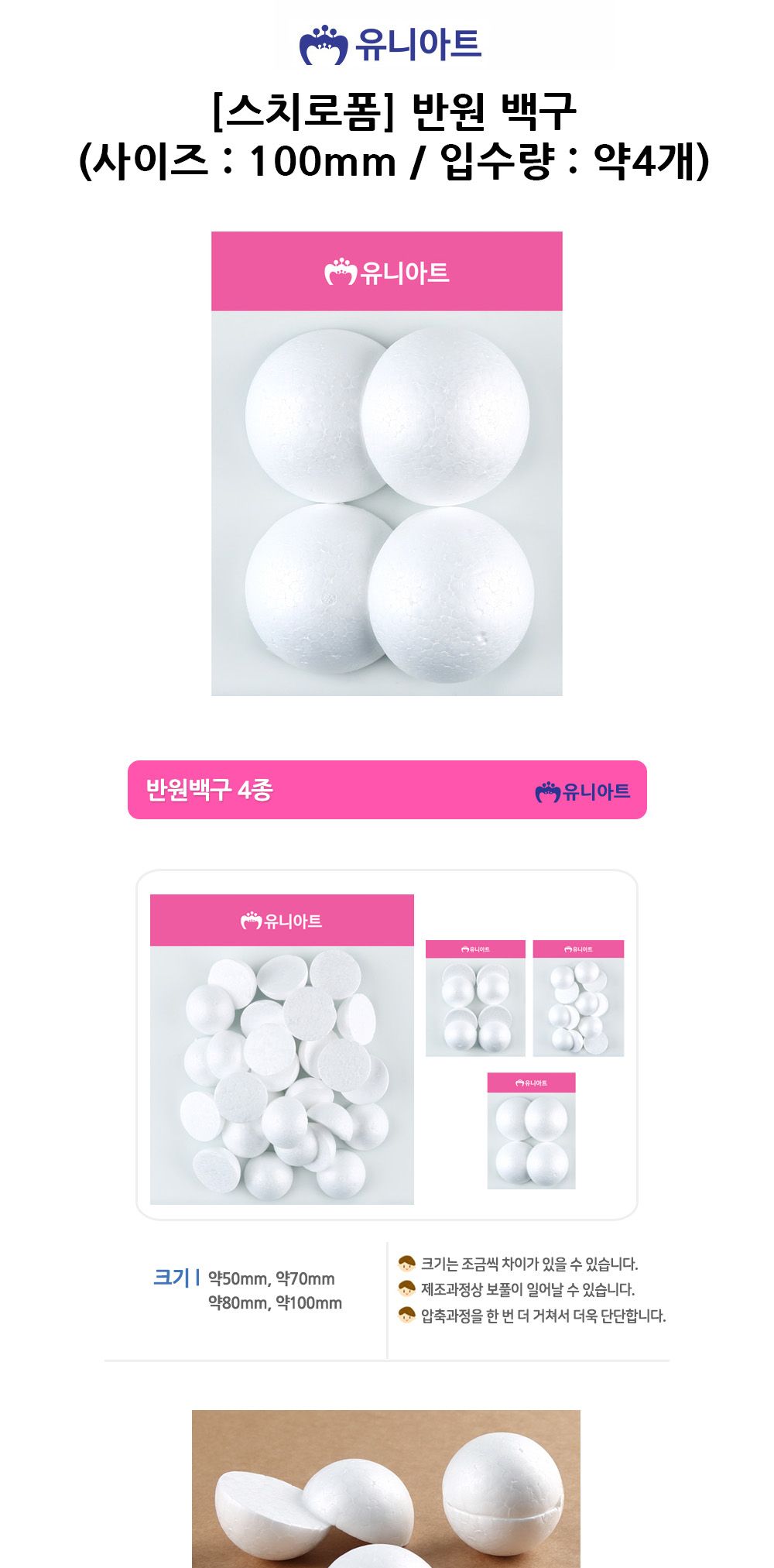 유니아트 만들기재료 스치로폼 백구 반원 (100mm) 스티로폼 공작재료 공예재료 만들기재료 아트재료 만들기소품 공작소품 공예소품 아트소품 꾸미기재료 꾸미기소품