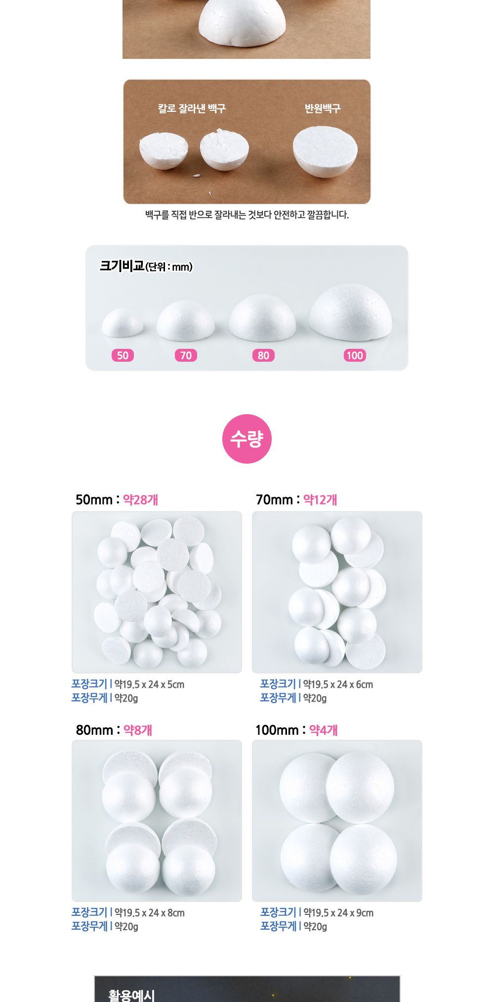 유니아트 만들기재료 스치로폼 백구 반원 (100mm) 스티로폼 공작재료 공예재료 만들기재료 아트재료 만들기소품 공작소품 공예소품 아트소품 꾸미기재료 꾸미기소품