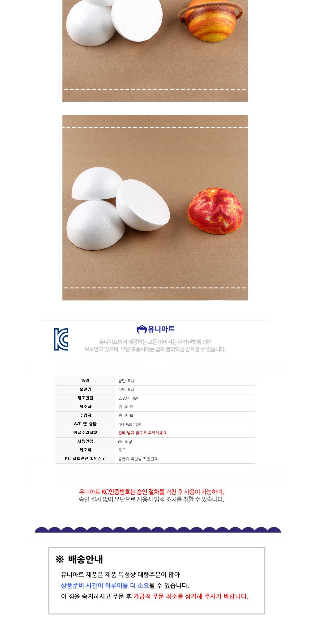 유니아트 만들기재료 스치로폼 백구 반원 (100mm) 스티로폼 공작재료 공예재료 만들기재료 아트재료 만들기소품 공작소품 공예소품 아트소품 꾸미기재료 꾸미기소품