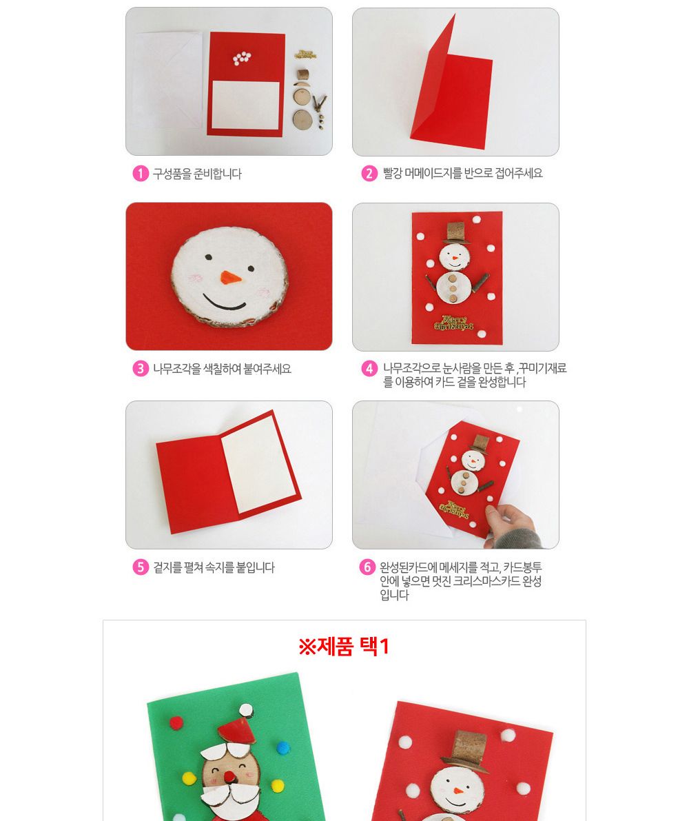 유니아트 (DIY.136) 입체 크리스마스카 드 만들기 (눈사람) 카드만들기 DIY카드 학습용만들기 교육용만들기 만들기키트 크리스마스카드만들기 DIY크리스마스카드 어린이만들기 아트만들기 공작세트