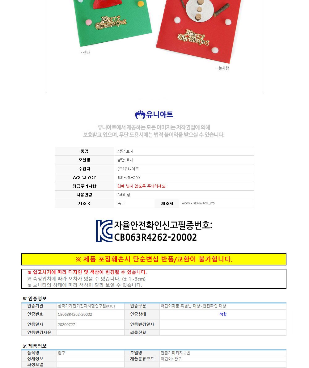 유니아트 (DIY.136) 입체 크리스마스카 드 만들기 (눈사람) 카드만들기 DIY카드 학습용만들기 교육용만들기 만들기키트 크리스마스카드만들기 DIY크리스마스카드 어린이만들기 아트만들기 공작세트