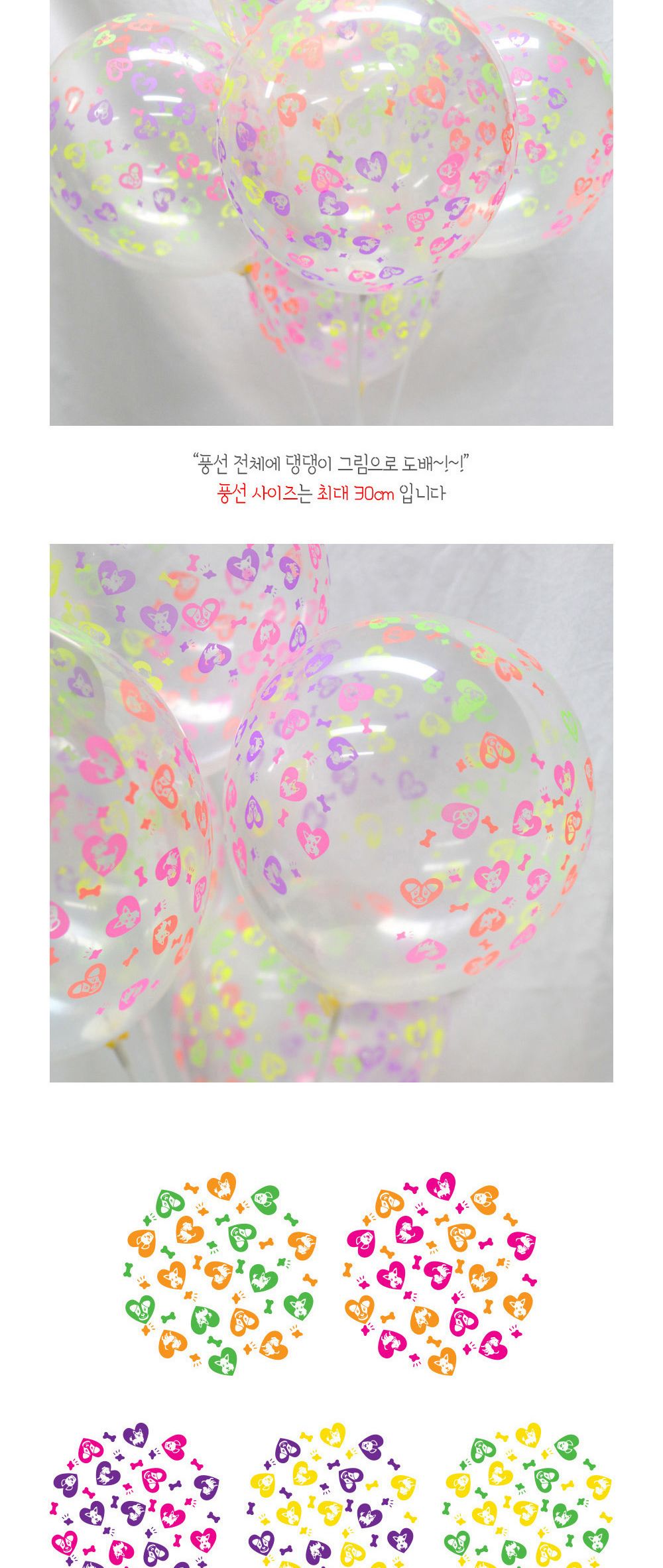 해피파티 펫 이벤트 생일 칼라 강아지 전체 인쇄풍선 (5입) 풍선 펫풍선 애완풍선 동물풍선 펫생일풍선 동물생일풍선 애완생일풍선 펫파티풍선 애완파티풍선 동물파티풍선