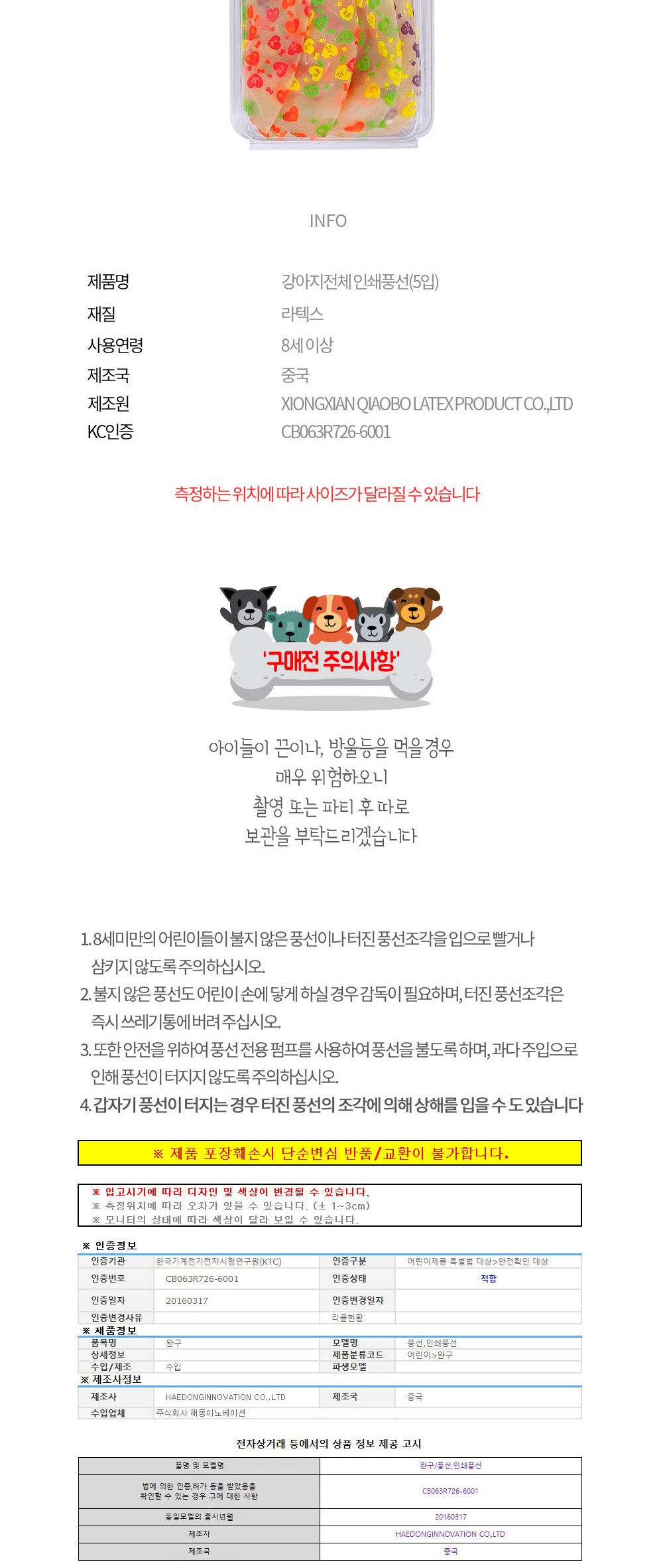 해피파티 펫 이벤트 생일 칼라 강아지 전체 인쇄풍선 (5입) 풍선 펫풍선 애완풍선 동물풍선 펫생일풍선 동물생일풍선 애완생일풍선 펫파티풍선 애완파티풍선 동물파티풍선