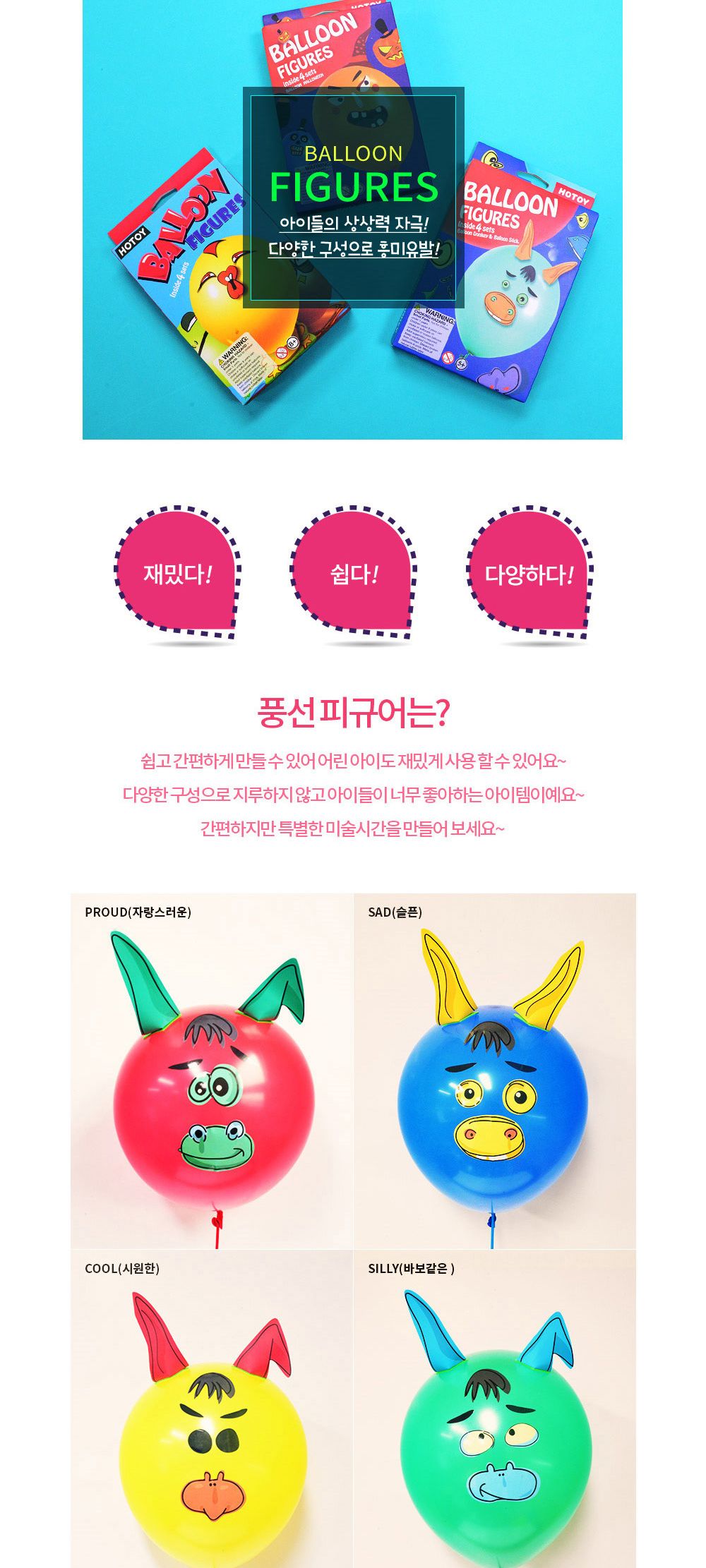 해피파티 이벤트 풍선장식 스티커 세트 (동물 스틱) 풍선 어린이풍선 호일풍선 파티용품 파티용풍선 행사용품 행사풍선 행사용품 장식풍선 장식용풍선 축하파티