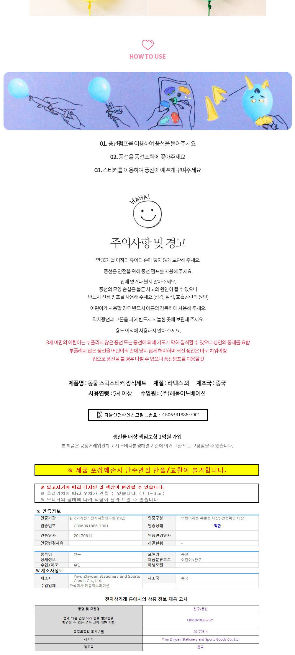 해피파티 이벤트 풍선장식 스티커 세트 (동물 스틱) 풍선 어린이풍선 호일풍선 파티용품 파티용풍선 행사용품 행사풍선 행사용품 장식풍선 장식용풍선 축하파티