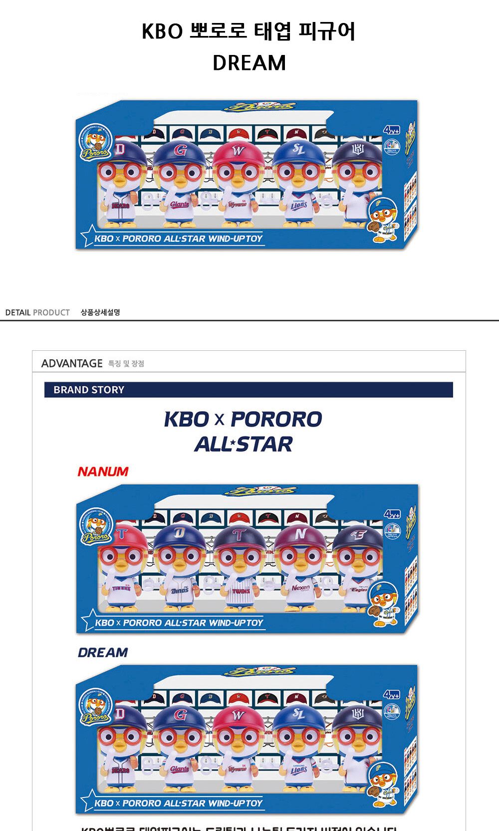 토이락 KBO 뽀로로 태엽 피규어 (DREAM)/태엽피규어/피규어/캐릭터피규어/애니피규어/인테리어피규어/피규