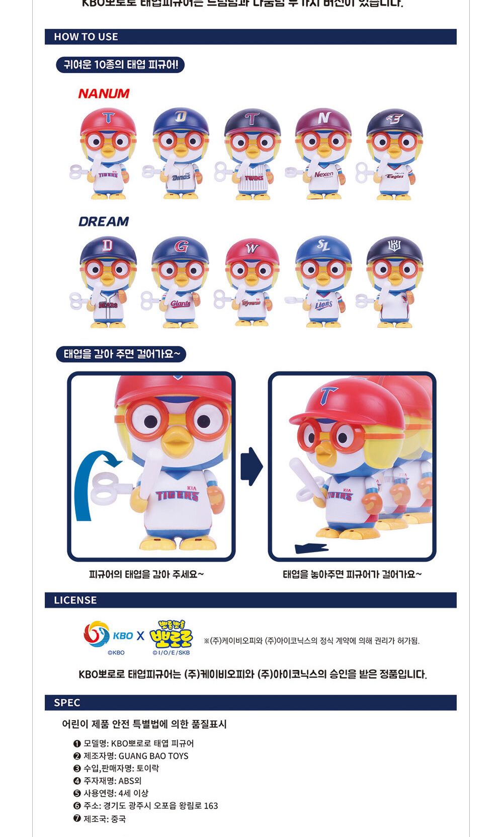 토이락 KBO 뽀로로 태엽 피규어 (DREAM)/태엽피규어/피규어/캐릭터피규어/애니피규어/인테리어피규어/피규