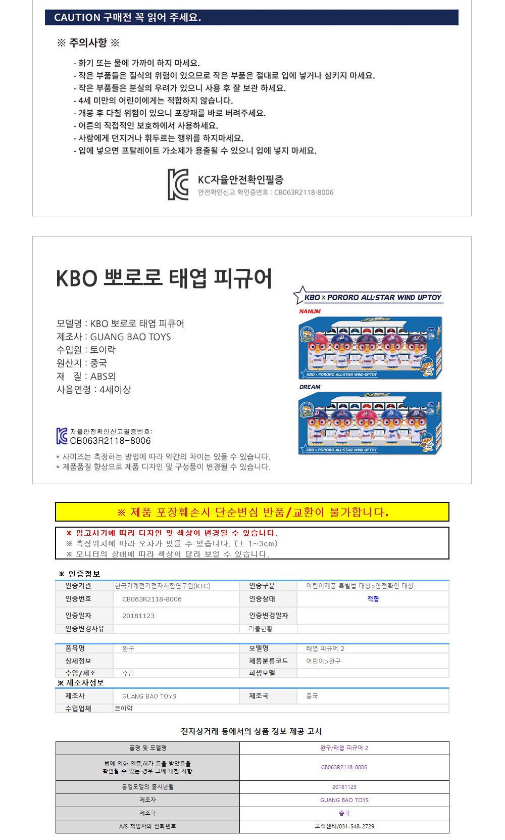 토이락 KBO 뽀로로 태엽 피규어 (DREAM)/태엽피규어/피규어/캐릭터피규어/애니피규어/인테리어피규어/피규