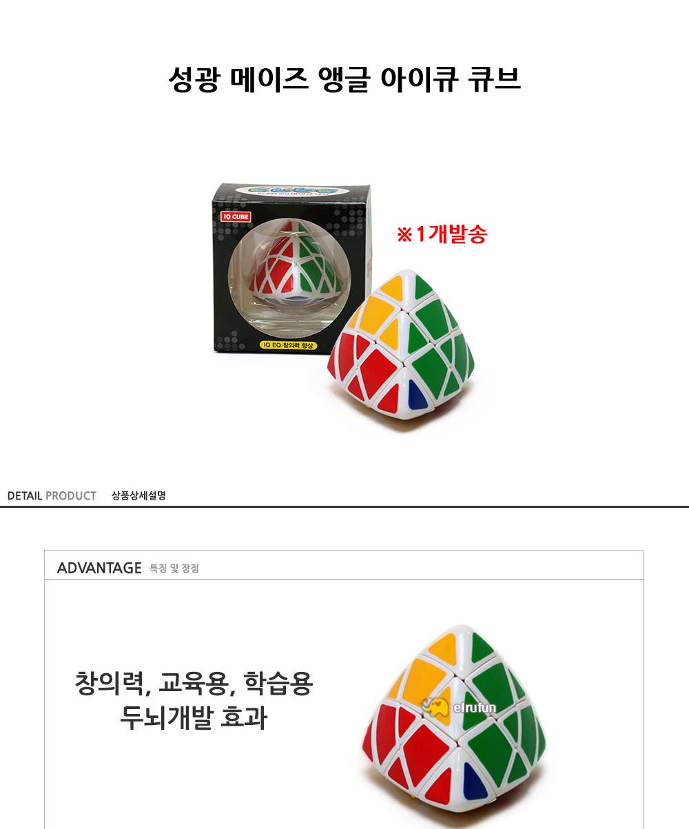 성광 메이즈 앵글 아이큐 큐브 큐브 장난감 완구 큐브장난감 두뇌회전 어린이큐브 장난감큐브 입문용큐브 학생용큐브