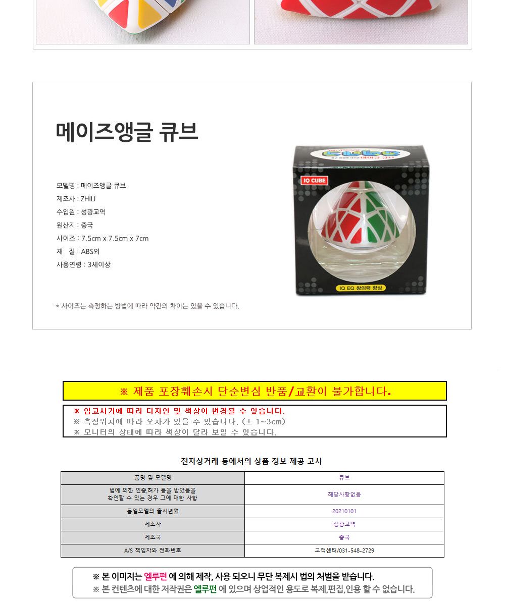성광 메이즈 앵글 아이큐 큐브 큐브 장난감 완구 큐브장난감 두뇌회전 어린이큐브 장난감큐브 입문용큐브 학생용큐브