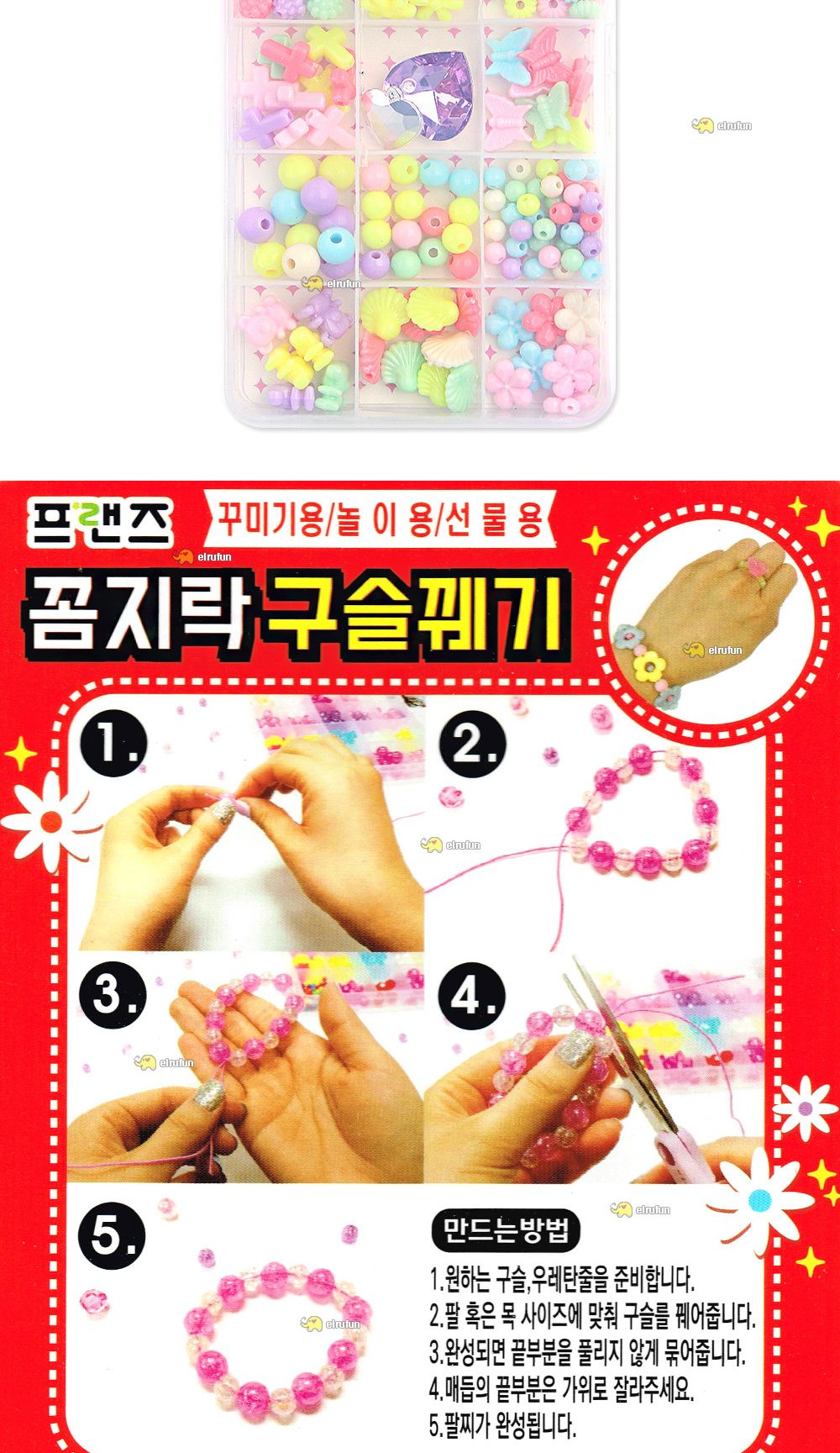 프랜즈 DIY 꼼지락 구슬꿰기 (랜덤1개) 구슬완구 구슬꿰기 구슬장난감 악세사리만들기 구슬공작 구슬공예 어린이구슬꿰기 공작완구 공예완구 만들기완구