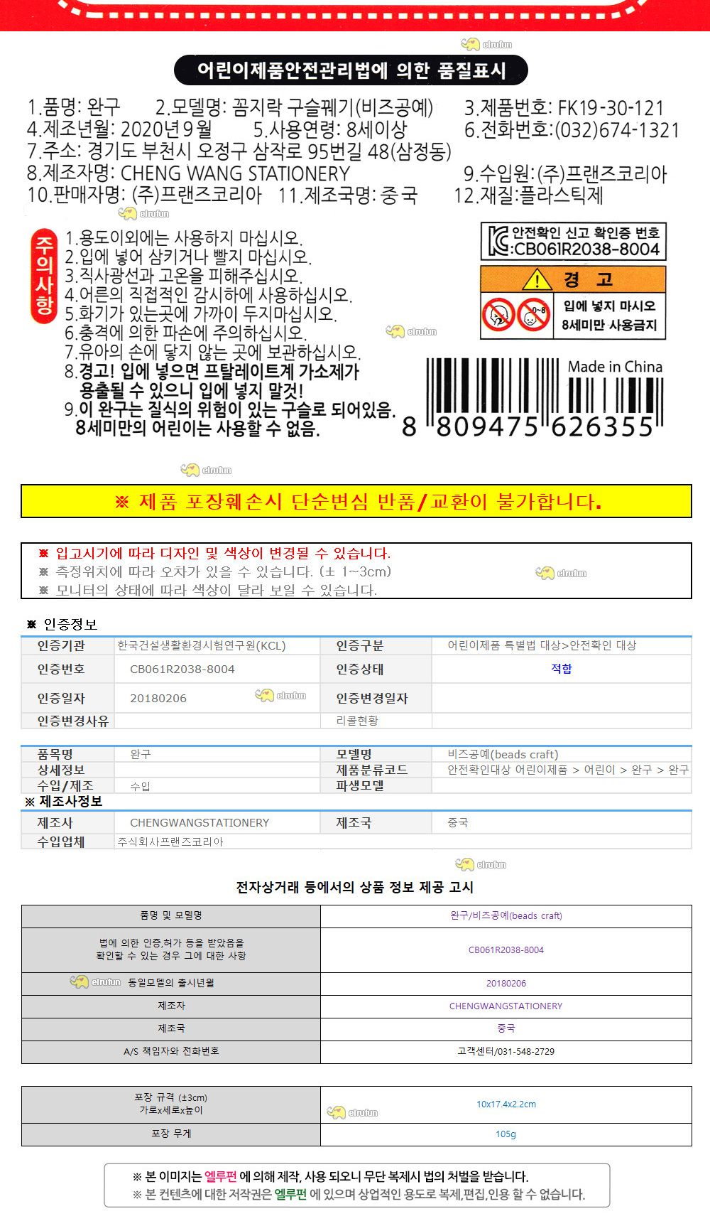 프랜즈 DIY 꼼지락 구슬꿰기 (랜덤1개) 구슬완구 구슬꿰기 구슬장난감 악세사리만들기 구슬공작 구슬공예 어린이구슬꿰기 공작완구 공예완구 만들기완구