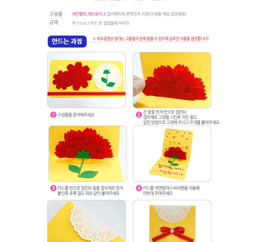 유니아트 (DIY.329) 카네이션 카드 만들기 카네이션카드만들기 DIY카네이션카드 카네이션만들기 DIY카네이션 카드만들기 어버이날카드만들기 만들기키트 만들기세트 학습용만들기세트 미술교구