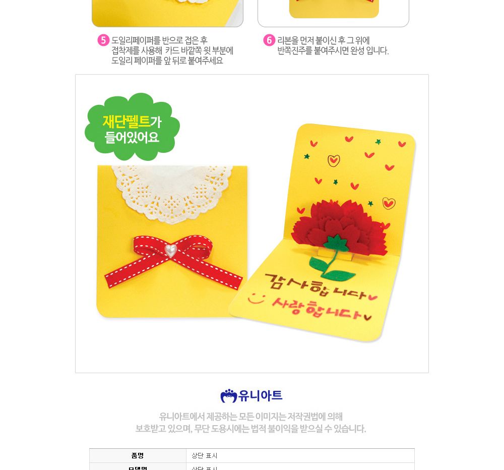 유니아트 (DIY.329) 카네이션 카드 만들기 카네이션카드만들기 DIY카네이션카드 카네이션만들기 DIY카네이션 카드만들기 어버이날카드만들기 만들기키트 만들기세트 학습용만들기세트 미술교구