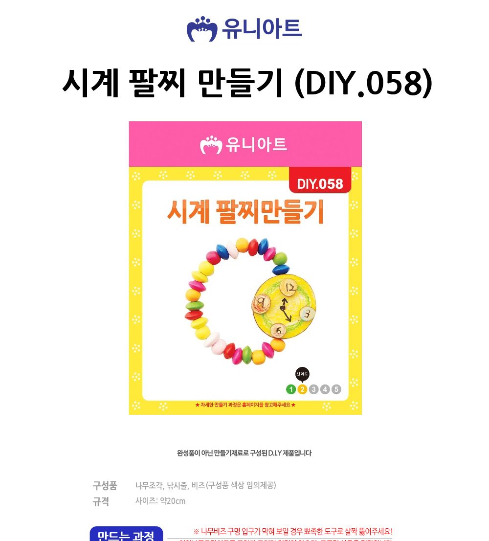 유니아트 (DIY.058) 팔찌 만들기 (시계) 종이시계만들기 DIY종이시계 공작용종이시계 만들기세트 공작세트 공예세트 만들기재료 공작재료 공예재료 아트재료