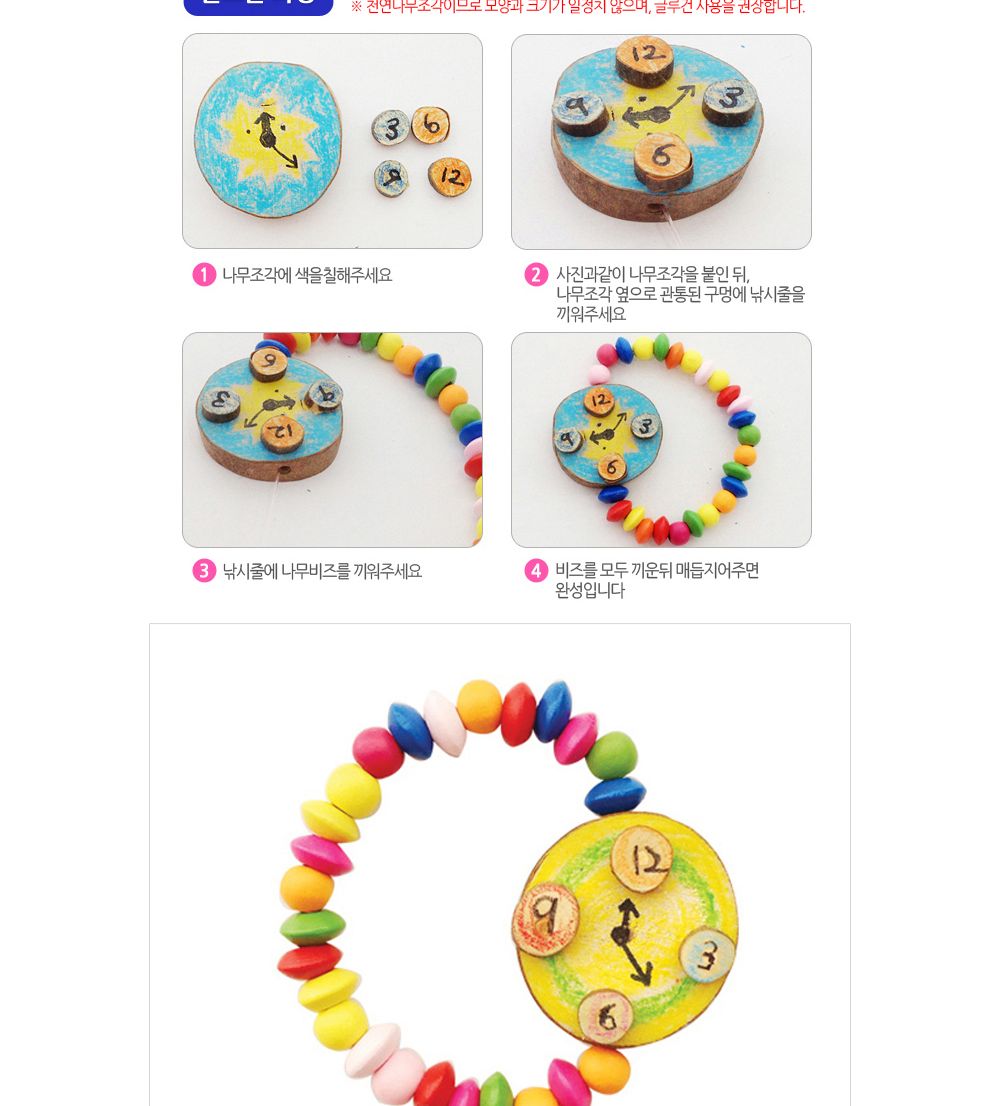 유니아트 (DIY.058) 팔찌 만들기 (시계) 종이시계만들기 DIY종이시계 공작용종이시계 만들기세트 공작세트 공예세트 만들기재료 공작재료 공예재료 아트재료