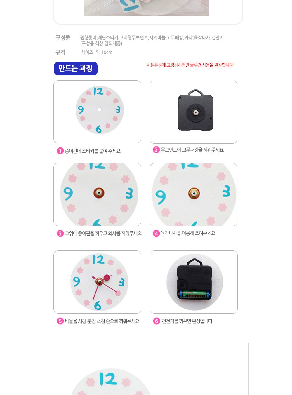 유니아트 (DIY) 종이 시계 만들기 A (DIY.040) 종이시계만들기 DIY종이시계 공작용종이시계 만들기세트 공작세트 공예세트 만들기재료 공작재료 공예재료 아트재료