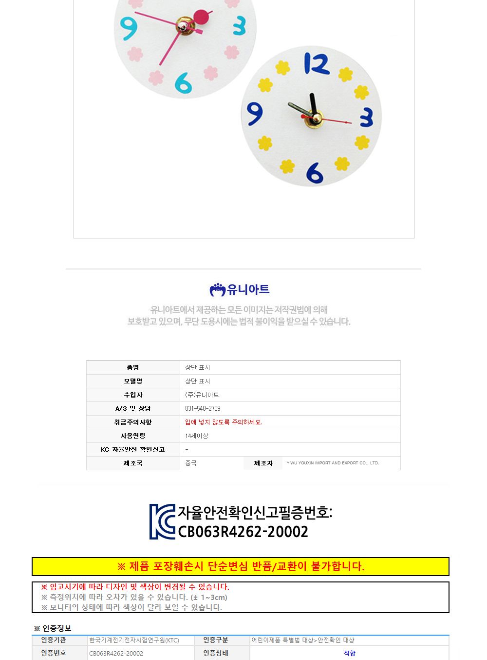 유니아트 (DIY) 종이 시계 만들기 A (DIY.040) 종이시계만들기 DIY종이시계 공작용종이시계 만들기세트 공작세트 공예세트 만들기재료 공작재료 공예재료 아트재료