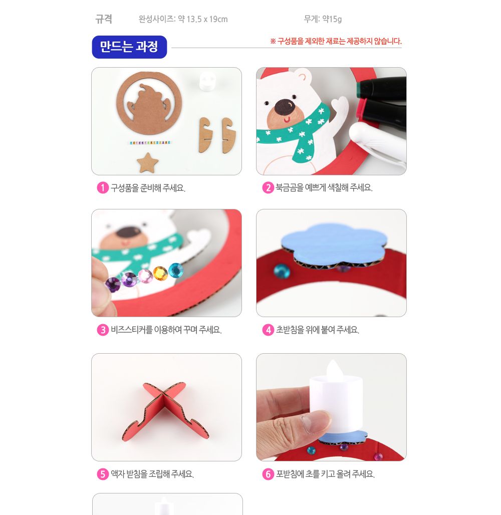 유니아트(DIY) LED 촛대 만들기 북극곰 (DIY.608) 만들기재료 공작놀이재료 미술재료 미술놀이 공작놀이 꾸미기재료 만들기세트 만들기키트 미술키트 어린이공작놀이