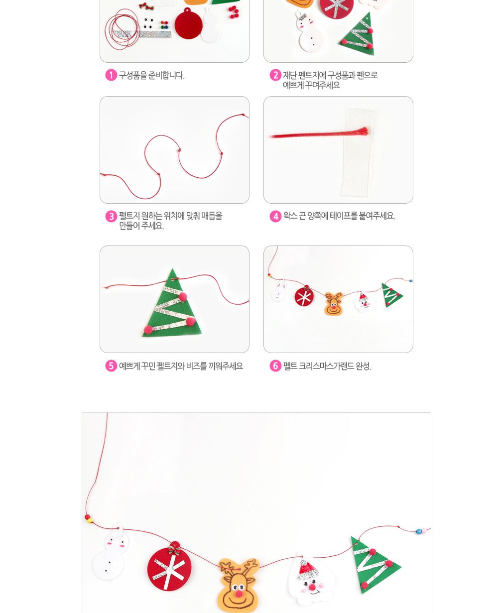 유니아트(DIY) 펠트크리스마스가랜드 (DIY.574) 게시판꾸미기 꾸미기재료 만들기재료 공작놀이 미술놀이 미술재료 펠트 펠트지 만들기놀이 교실꾸미기 학급꾸미기