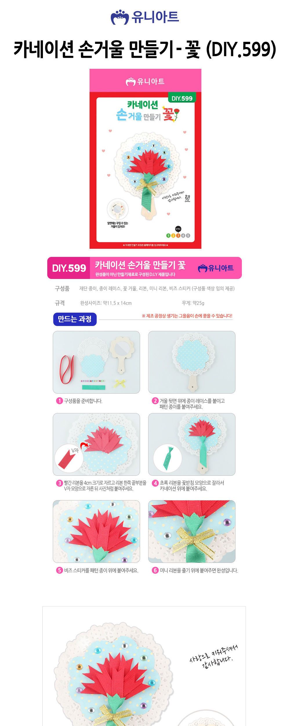유니아트(DIY) 카네이션 손거울 만들기 (꽃) (DIY.599) 공작놀이 공작놀이재료 미술놀이 미술시간 방과후활동 어린이거울 키즈거울 거울꾸미기 거울데코 나만의거울 거울색칠