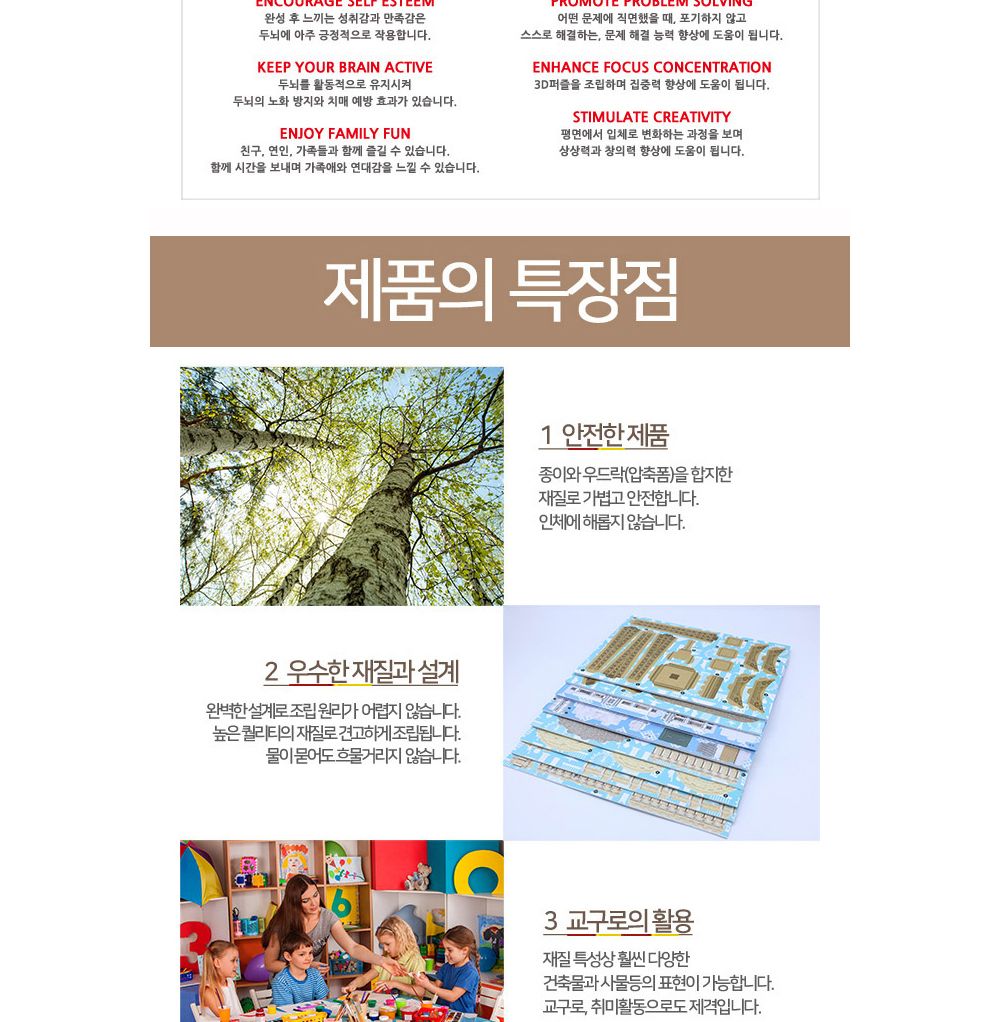 페이퍼락(3D입체퍼즐) 미니 세계유명 건축물 시리즈1 (8종) (WA214)/퍼즐/어린이퍼즐/창의력완구/완구/장난