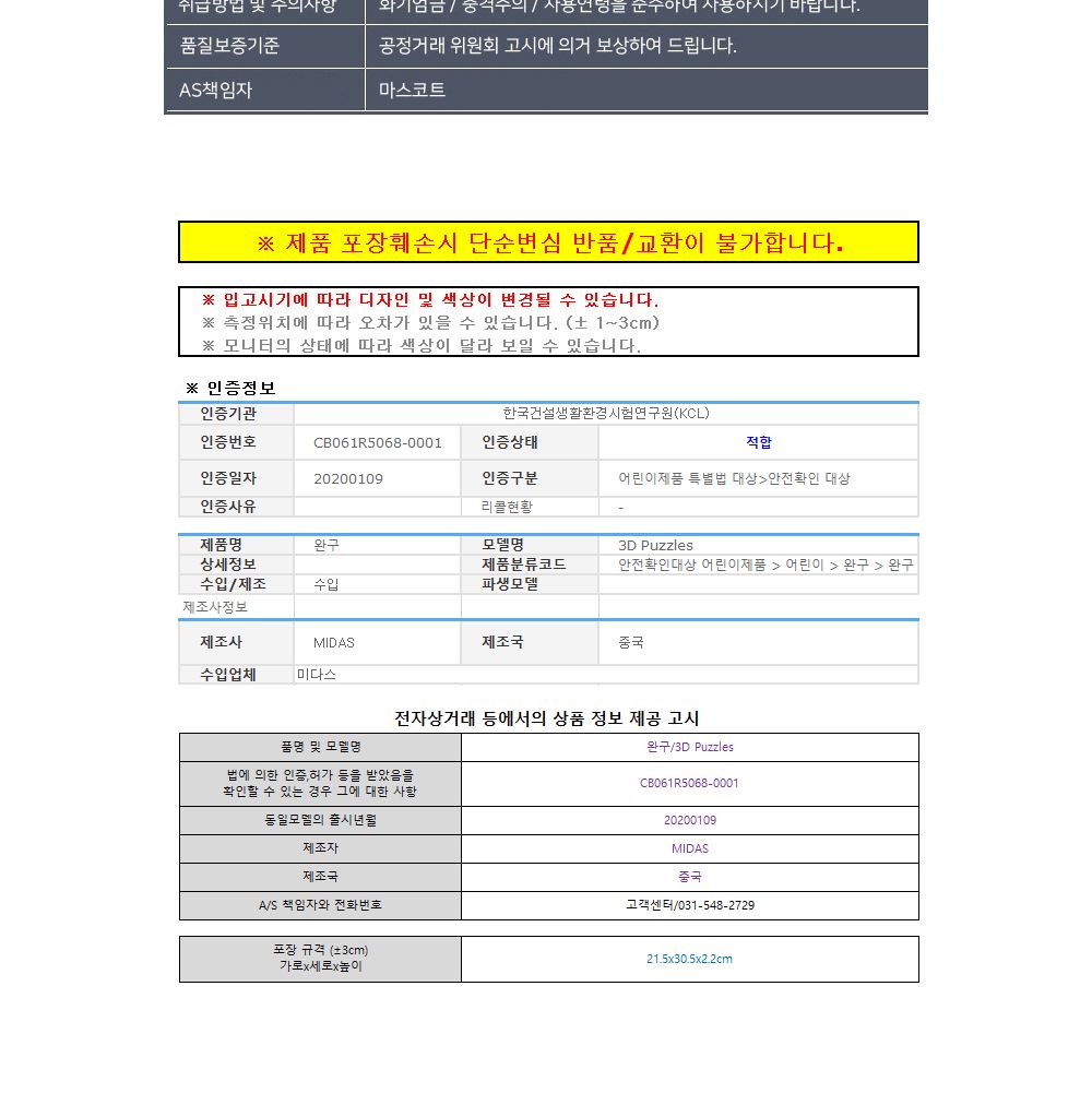 페이퍼락(3D입체퍼즐) 미니 세계유명 건축물 시리즈1 (8종) (WA214)/퍼즐/어린이퍼즐/창의력완구/완구/장난