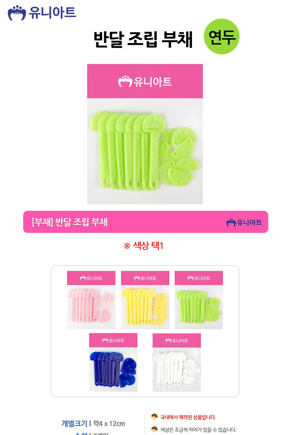 유니아트 (부채) 반달 조립 부채 (연두) 부채만들기 DIY부채 만들기재료 공작재료 공예재료 만들기재료 아트재료 부채꾸미기 나만의부채만들기 방과후활동 미술시간 미술놀이