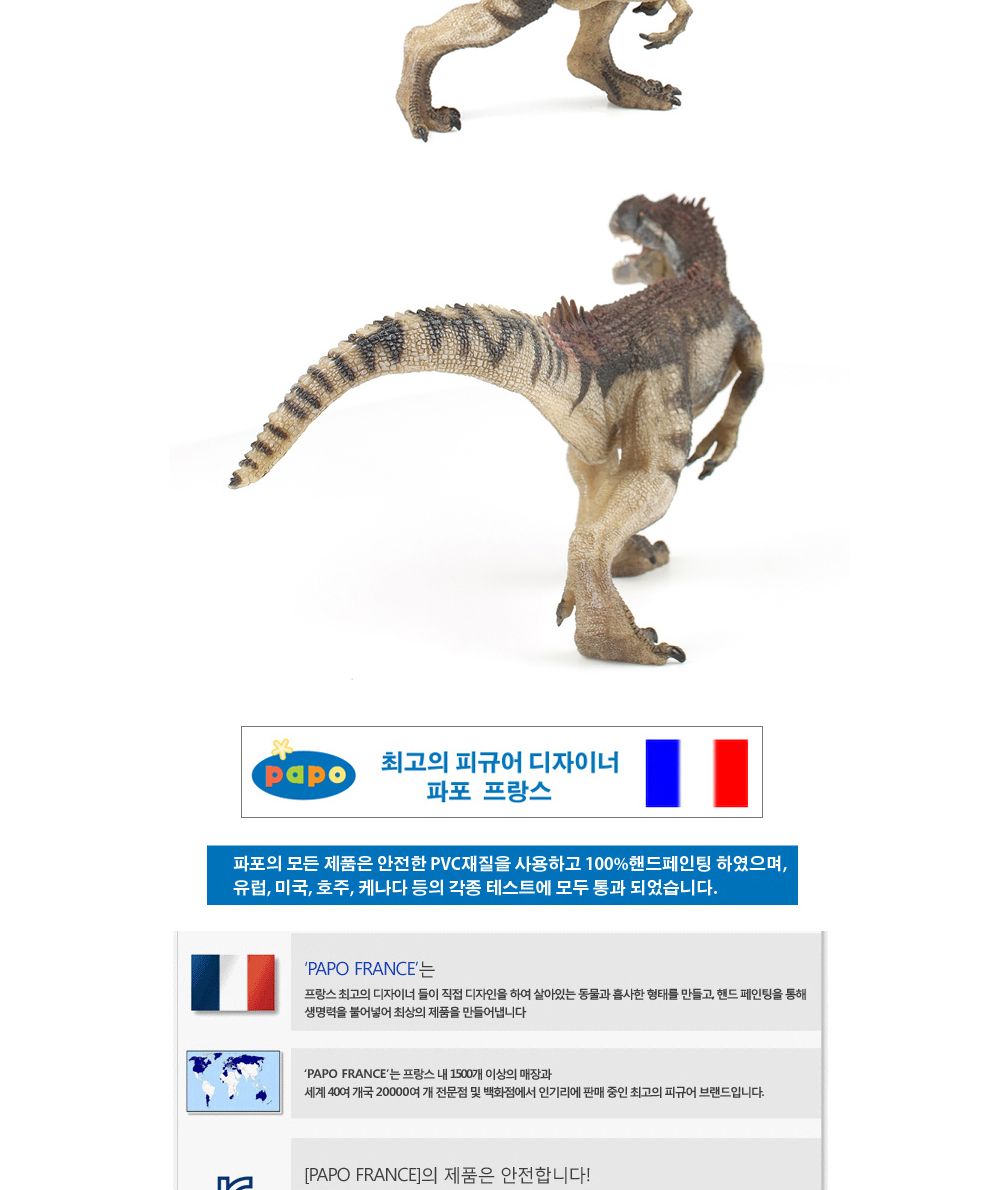 파포 (공룡모형완구) New 알로사우루스 (55078)/모형장난감/피규어/피규어완구/피규어장난감/공룡피규어/공