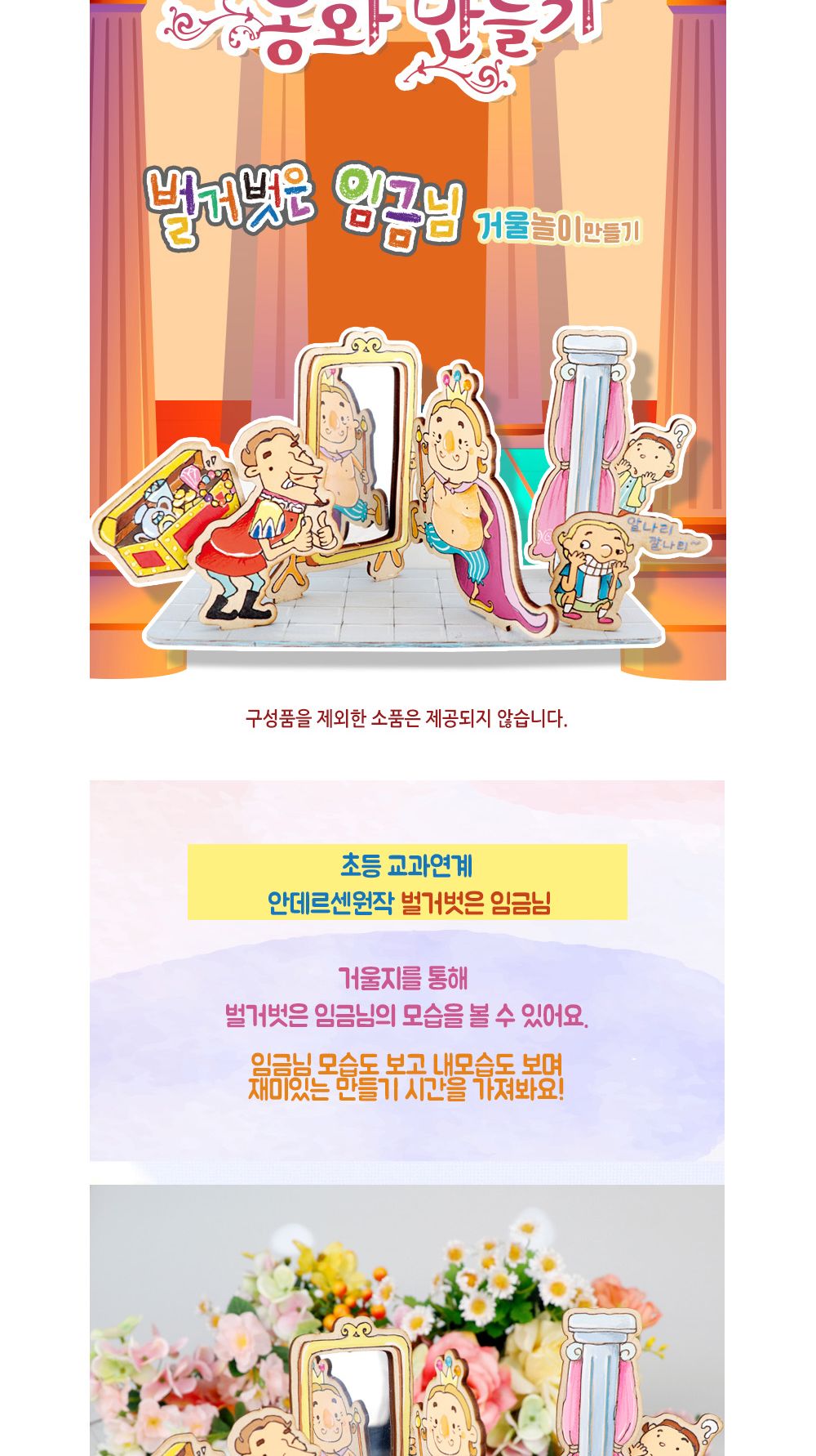 유니아트 (DIY) 동화 만들기 벌거벗은 임금님 (CS005) DIY미술놀이 DIY동화만들기 동화만들기 만들기재료 만들기놀이 미술놀이 미술장난감 벌거벗은임금님 벌거벗은임금님동화만들기 역할놀이재료
