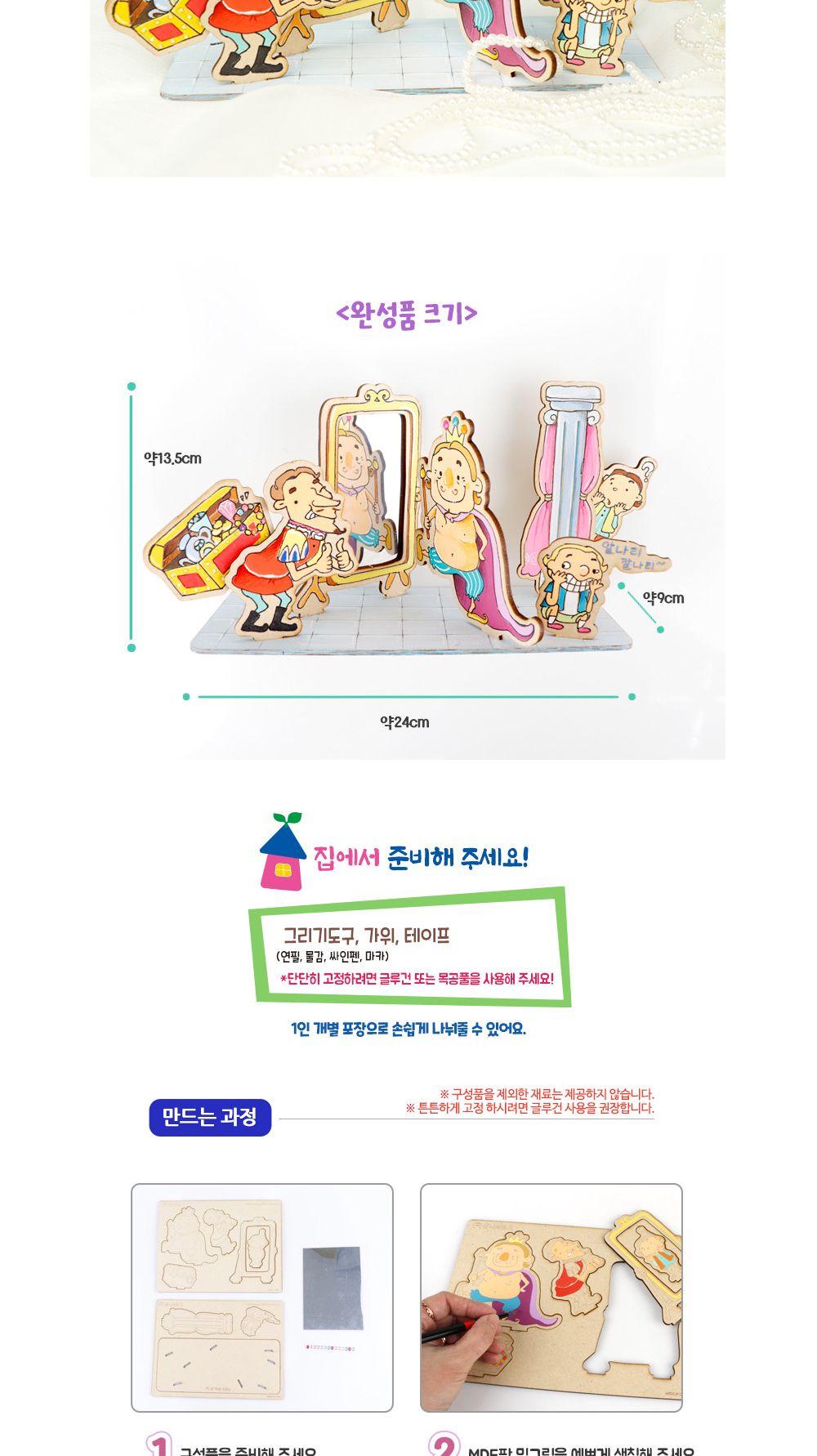 유니아트 (DIY) 동화 만들기 벌거벗은 임금님 (CS005) DIY미술놀이 DIY동화만들기 동화만들기 만들기재료 만들기놀이 미술놀이 미술장난감 벌거벗은임금님 벌거벗은임금님동화만들기 역할놀이재료