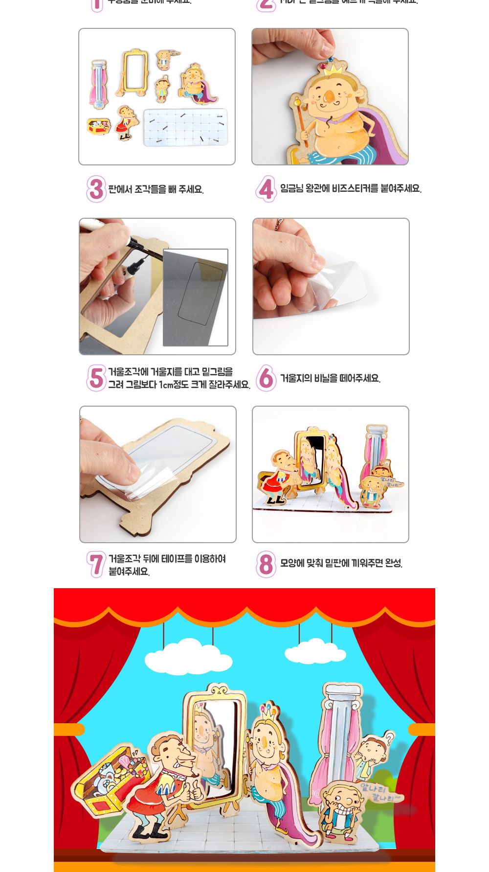 유니아트 (DIY) 동화 만들기 벌거벗은 임금님 (CS005) DIY미술놀이 DIY동화만들기 동화만들기 만들기재료 만들기놀이 미술놀이 미술장난감 벌거벗은임금님 벌거벗은임금님동화만들기 역할놀이재료