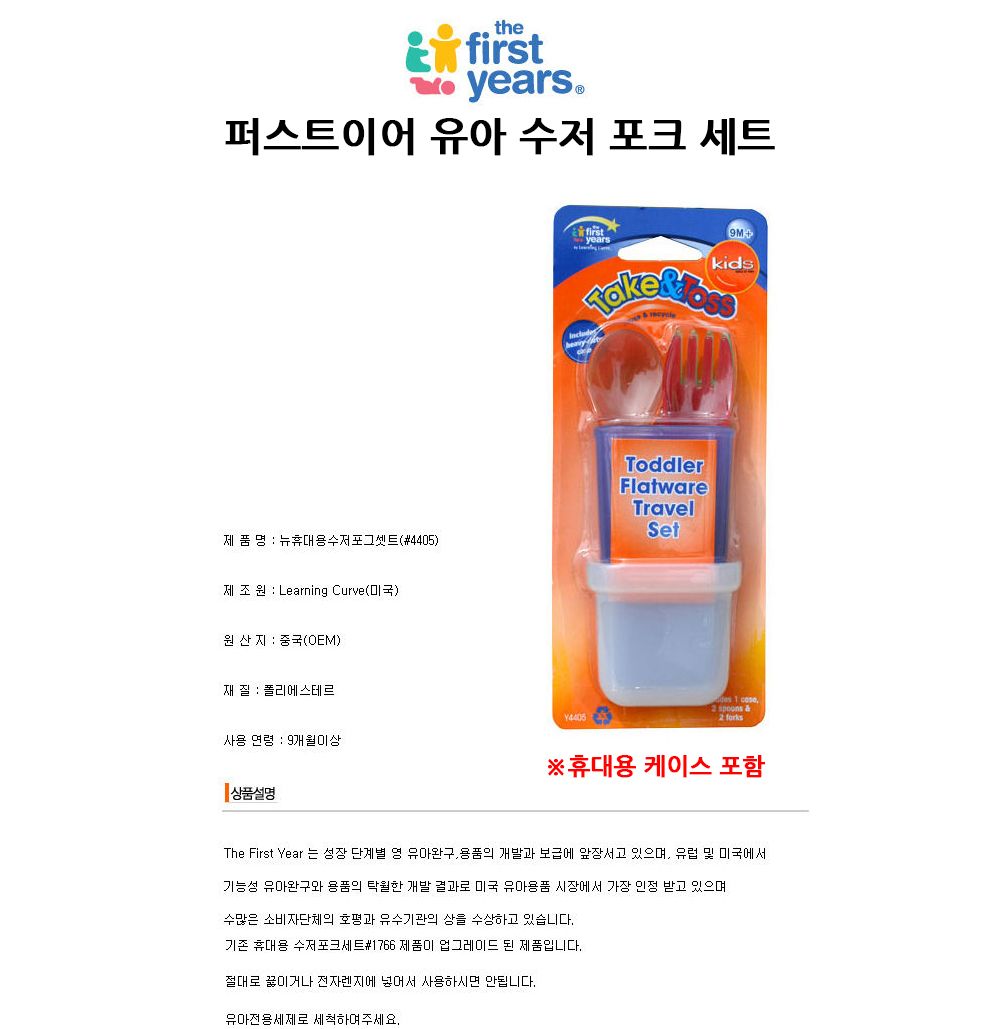 한정특가) 퍼스트이어 유아 수저 포크 세트 (휴대용 케이스 포함) 수저세트 수저포크 포크 수저 수저포크세트 어린이수저세트 어린이수저포크 어린이포크 어린이수저 어린이수저포크세트