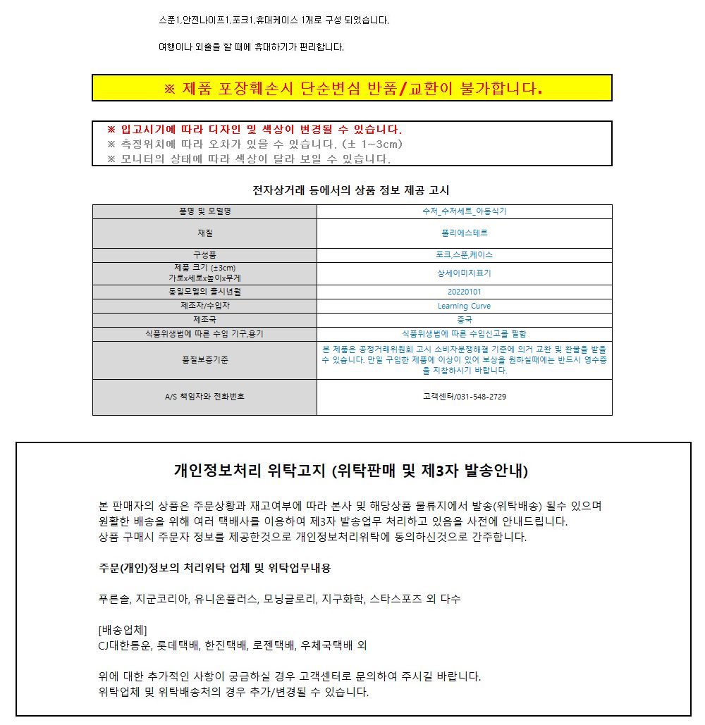 한정특가) 퍼스트이어 유아 수저 포크 세트 (휴대용 케이스 포함) 수저세트 수저포크 포크 수저 수저포크세트 어린이수저세트 어린이수저포크 어린이포크 어린이수저 어린이수저포크세트