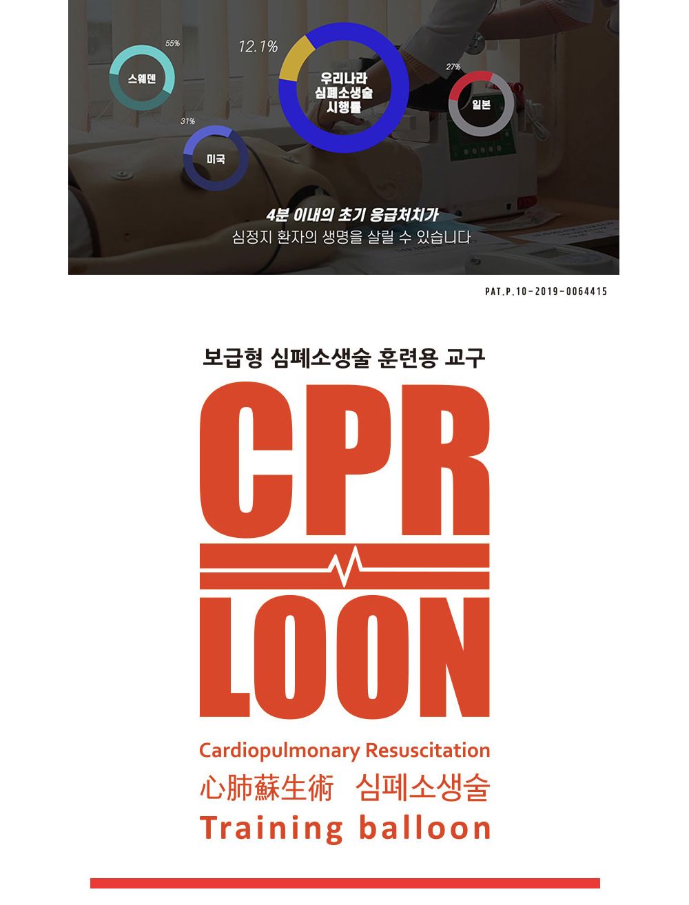 컬러룬 CPR룬 심폐소생 교육용 풍선