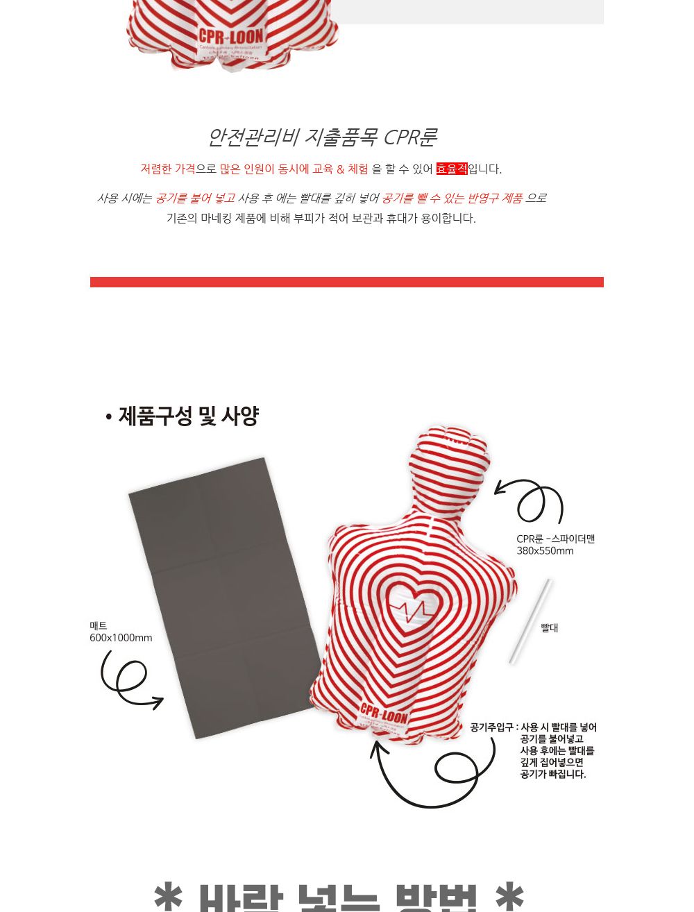컬러룬 CPR룬 심폐소생 교육용 풍선