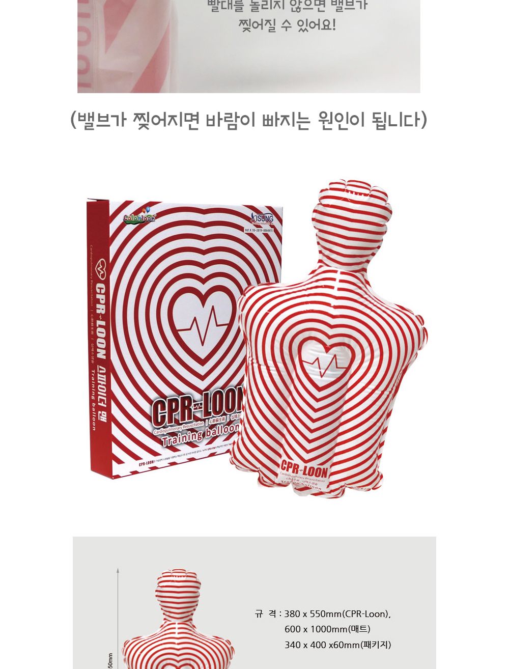 컬러룬 CPR룬 심폐소생 교육용 풍선