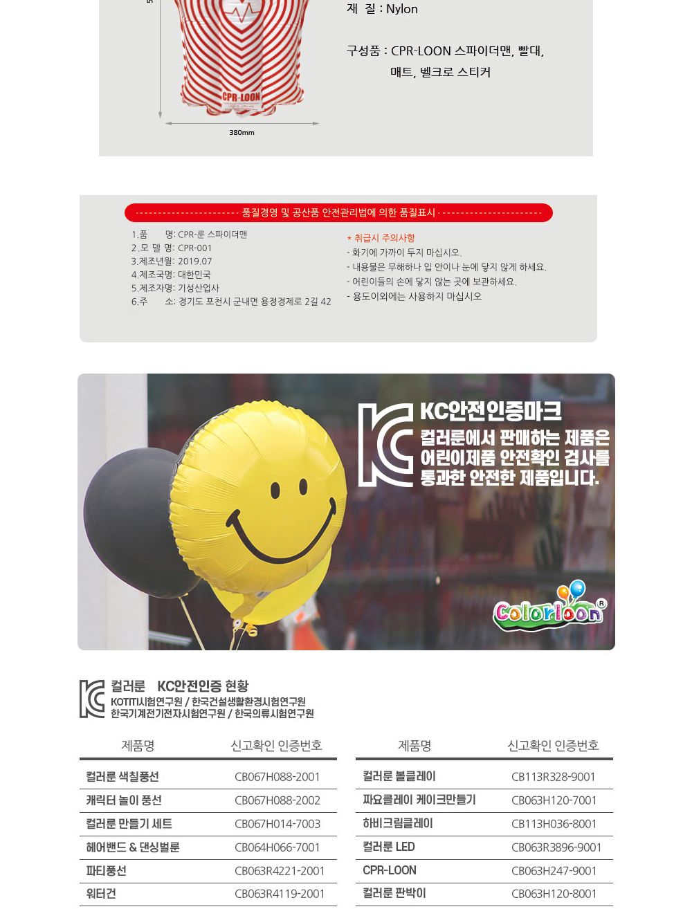 컬러룬 CPR룬 심폐소생 교육용 풍선