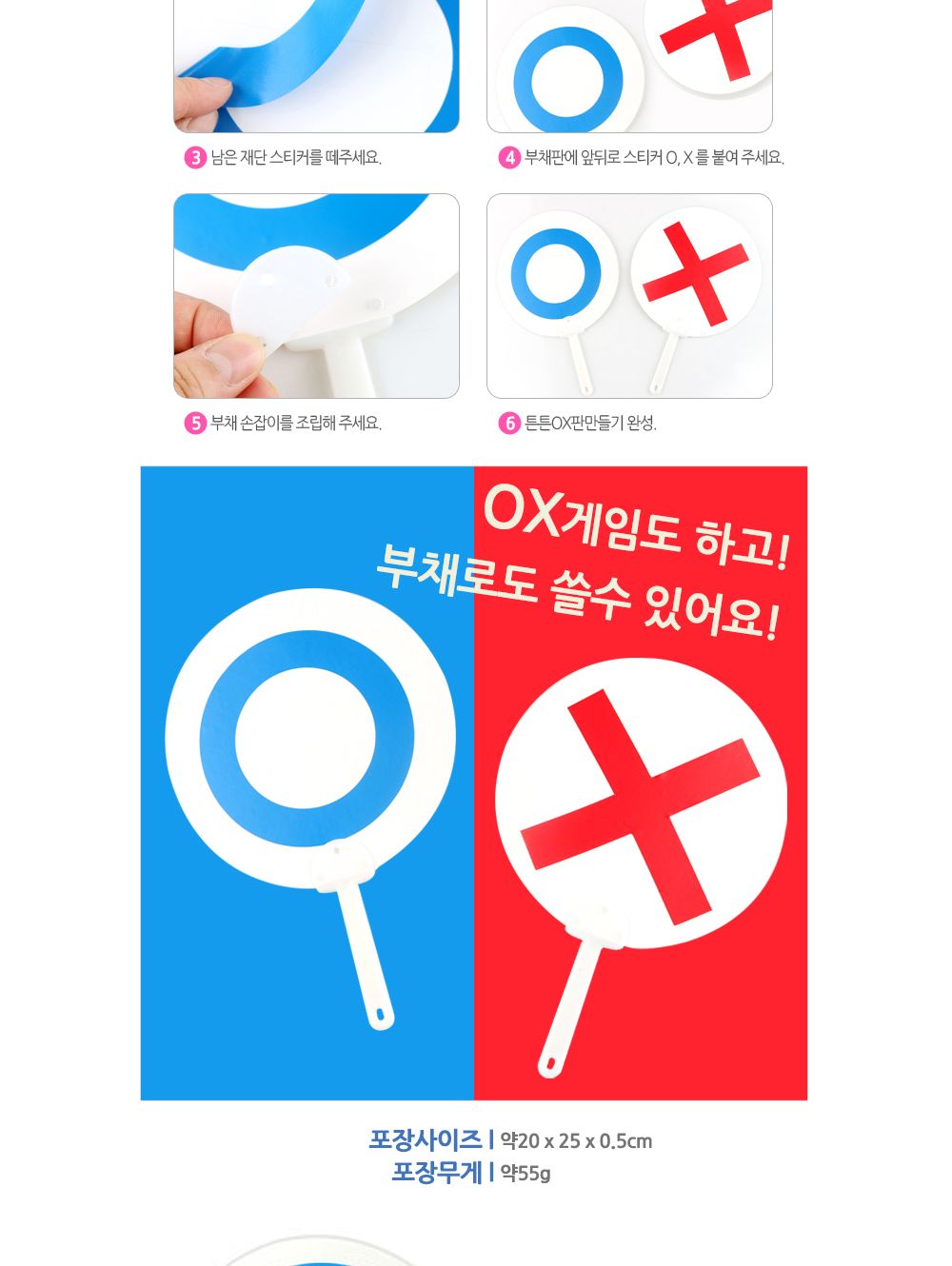 유니아트 (DIY.231) 튼튼 OX판 만들기 (2set) OX판만들기 DIY퀴즈판 학습용만들기 교육용만들기 만들기교구 만들기세트 만들기키트 초등만들기 공작재료 공예재료