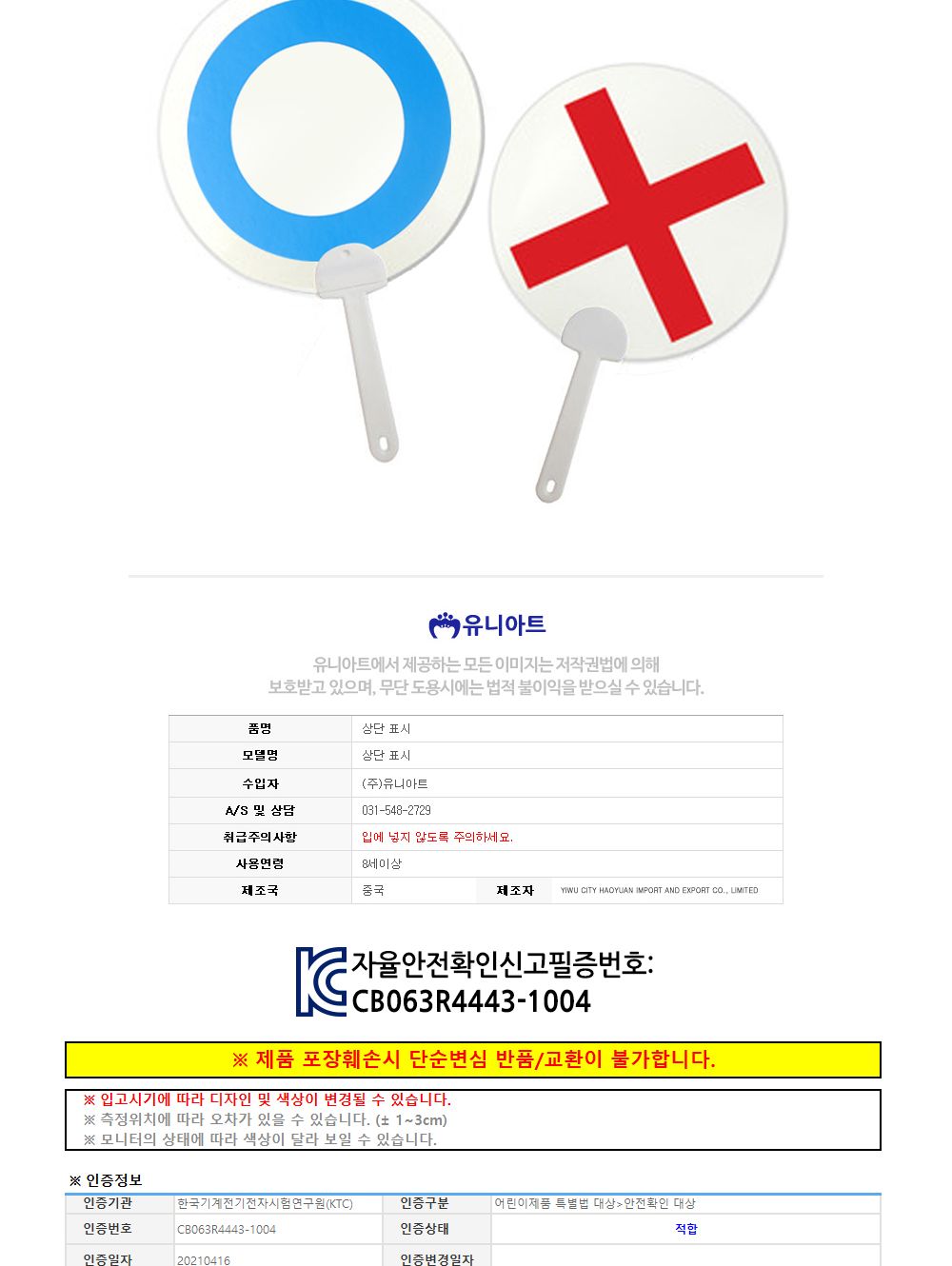 유니아트 (DIY.231) 튼튼 OX판 만들기 (2set) OX판만들기 DIY퀴즈판 학습용만들기 교육용만들기 만들기교구 만들기세트 만들기키트 초등만들기 공작재료 공예재료