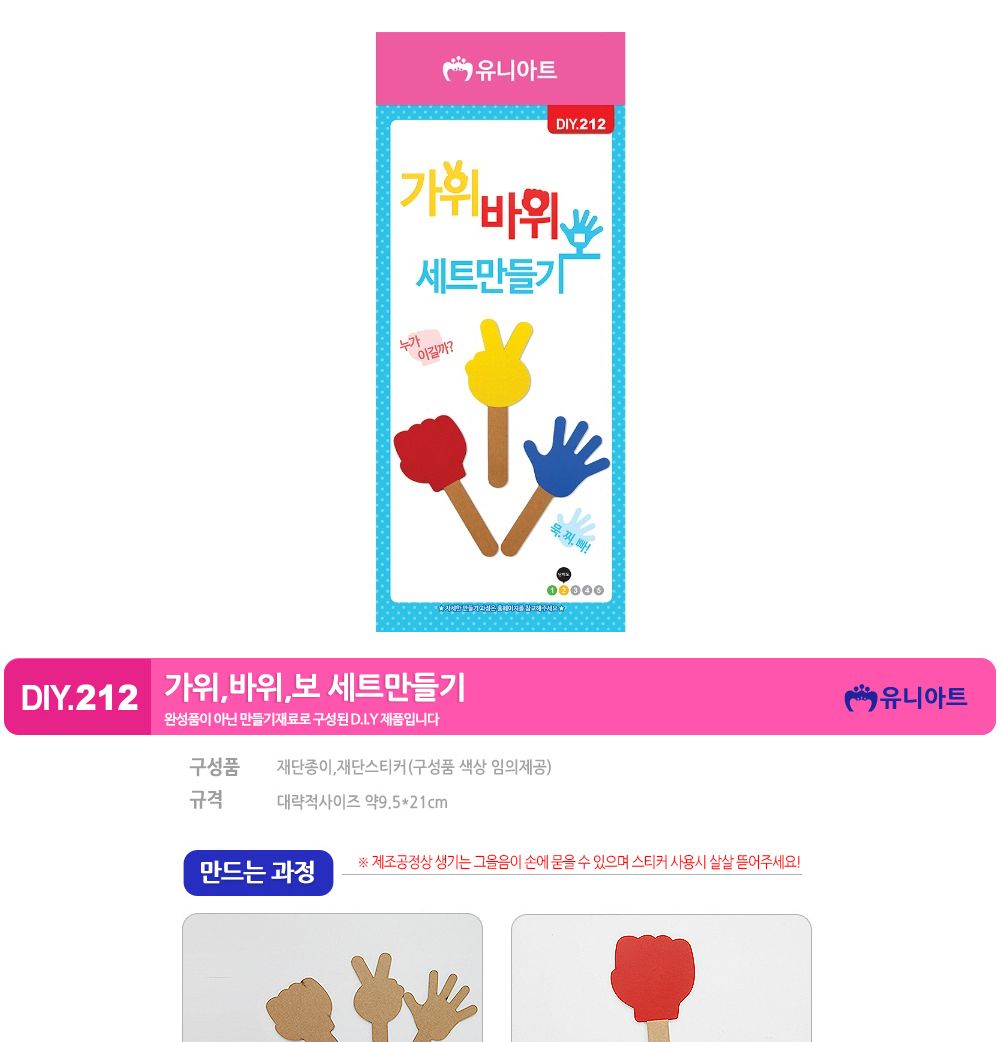 유니아트 (DIY.212) 가위바위보 세트 만들기 가위바위보세트만들기 DIY가위바위보 학습용만들기 교육용만들기 만들기교구 만들기세트 만들기키트 초등만들기 공작재료 공예재료