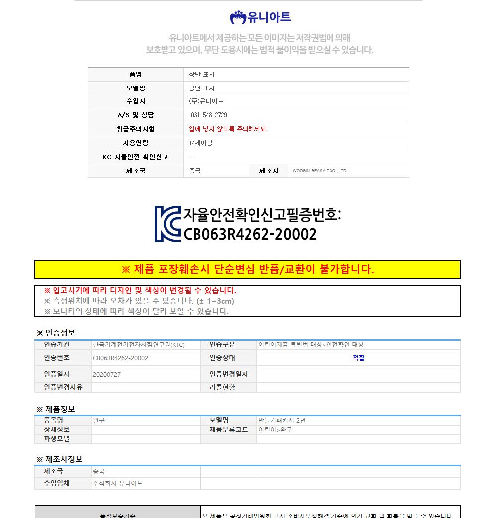 유니아트 (DIY.212) 가위바위보 세트 만들기 가위바위보세트만들기 DIY가위바위보 학습용만들기 교육용만들기 만들기교구 만들기세트 만들기키트 초등만들기 공작재료 공예재료